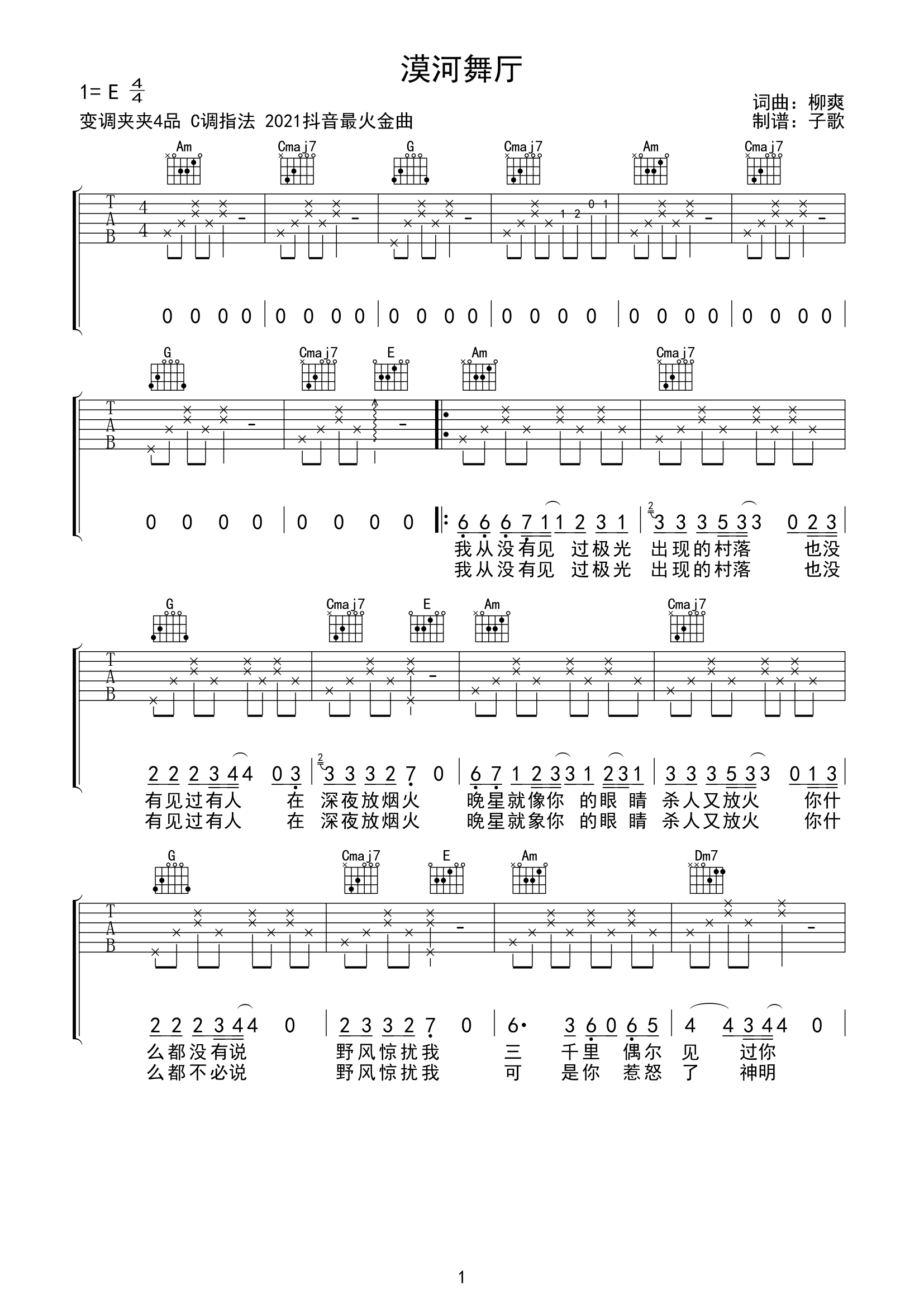 《漠河舞厅吉他谱》_柳爽_C调_吉他图片谱4张 图1