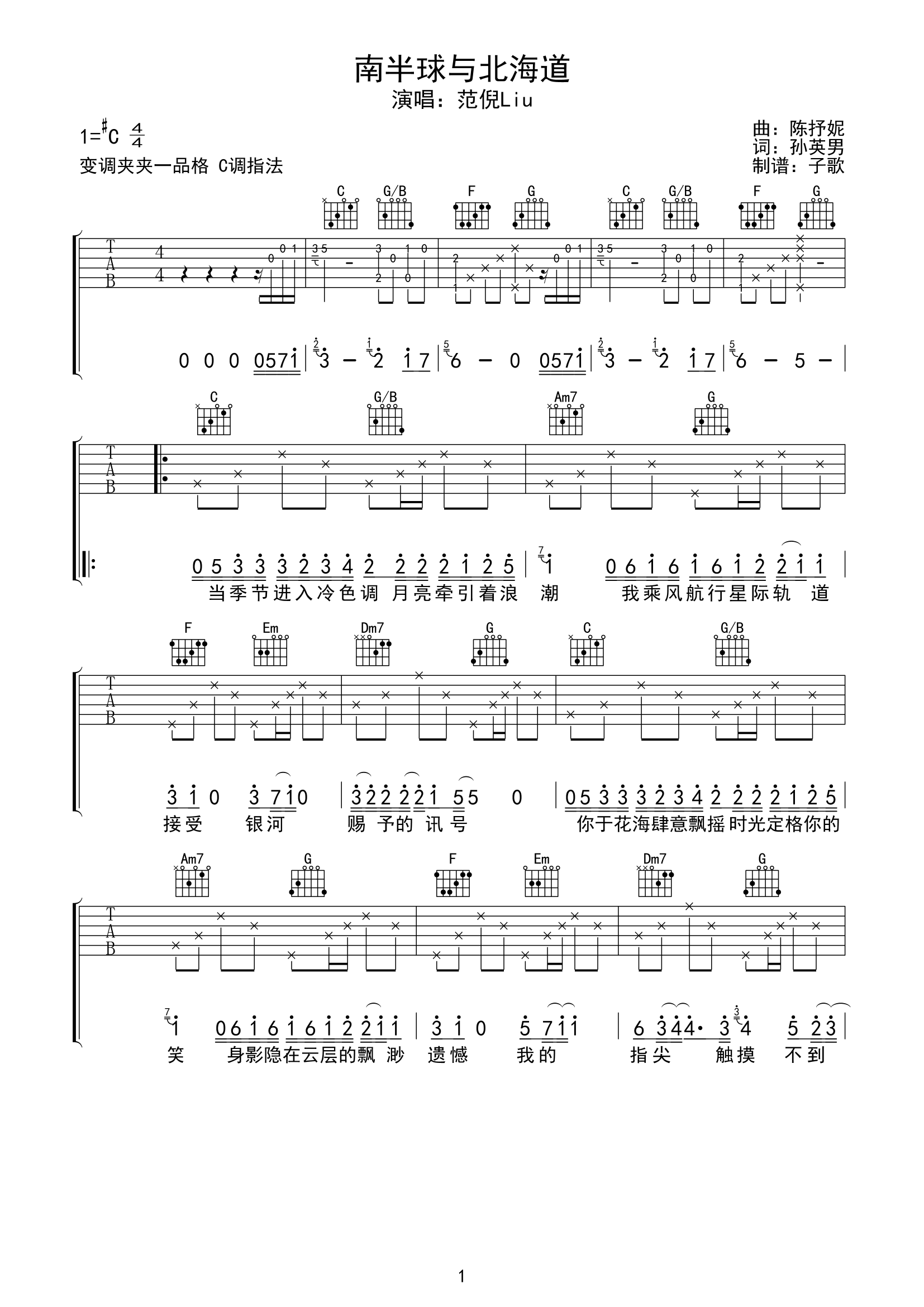 《南半球与北海道吉他谱》_范倪Liu_C调_吉他图片谱3张 图1