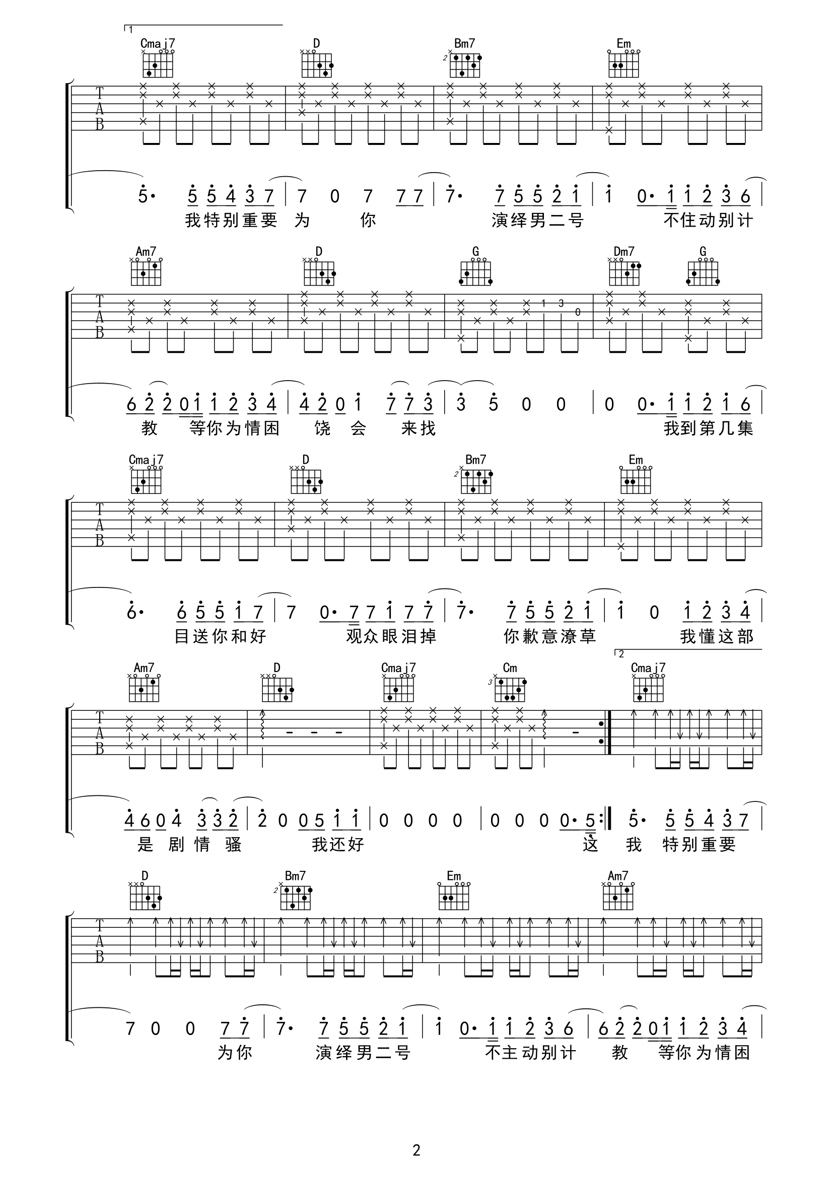 《男二号吉他谱》_薛之谦_G调_吉他图片谱4张 图2