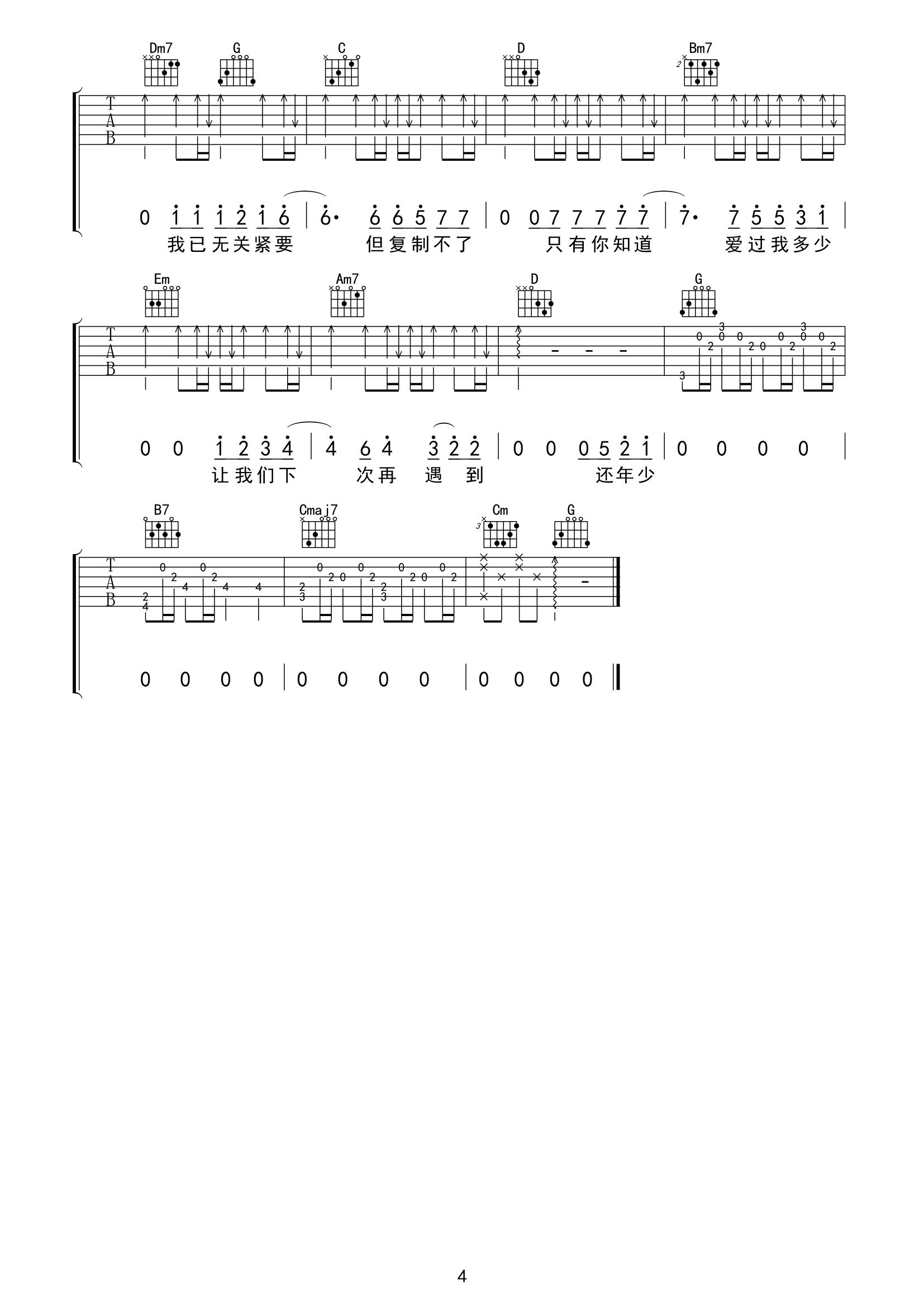 《男二号吉他谱》_薛之谦_G调_吉他图片谱4张 图4