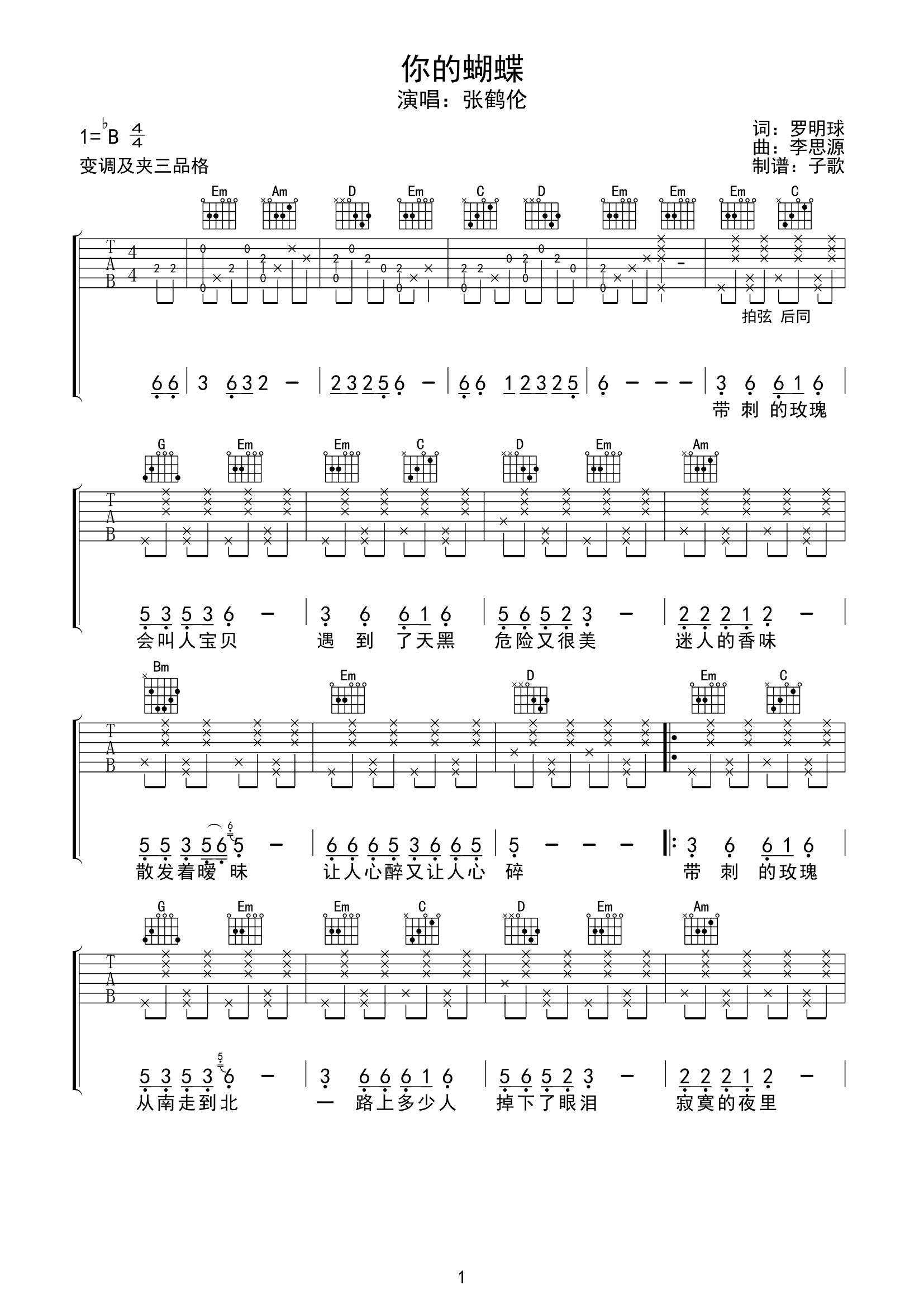 《你的蝴蝶吉他谱》_张鹤伦_B调_吉他图片谱3张 图1