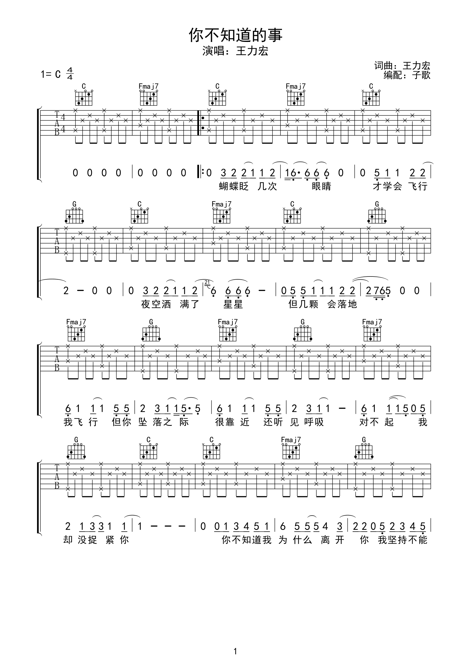 《你不知道的事吉他谱》_王力宏_C调_吉他图片谱2张 图1