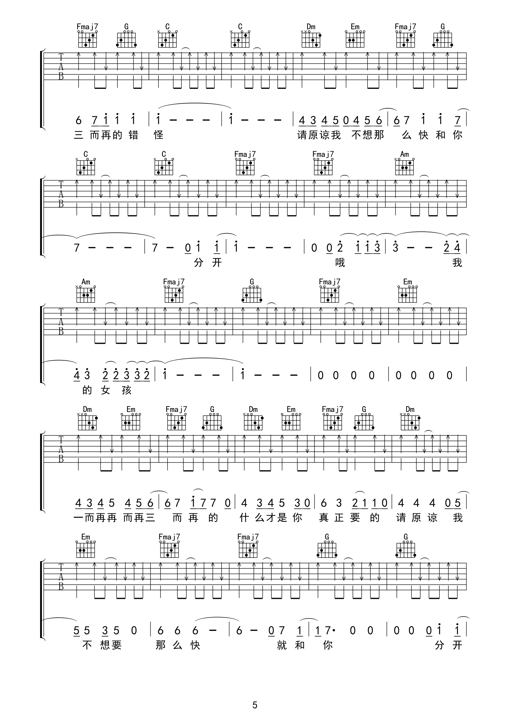 女孩吉他谱-韦礼安-C调简易原版六线谱-附和弦谱-看谱啦