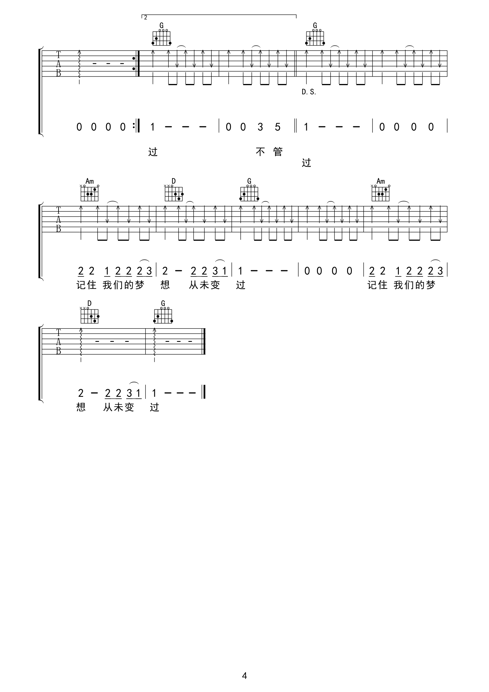 《启程吉他谱》_水木年华_扫弦谱_G调_吉他图片谱4张 图4