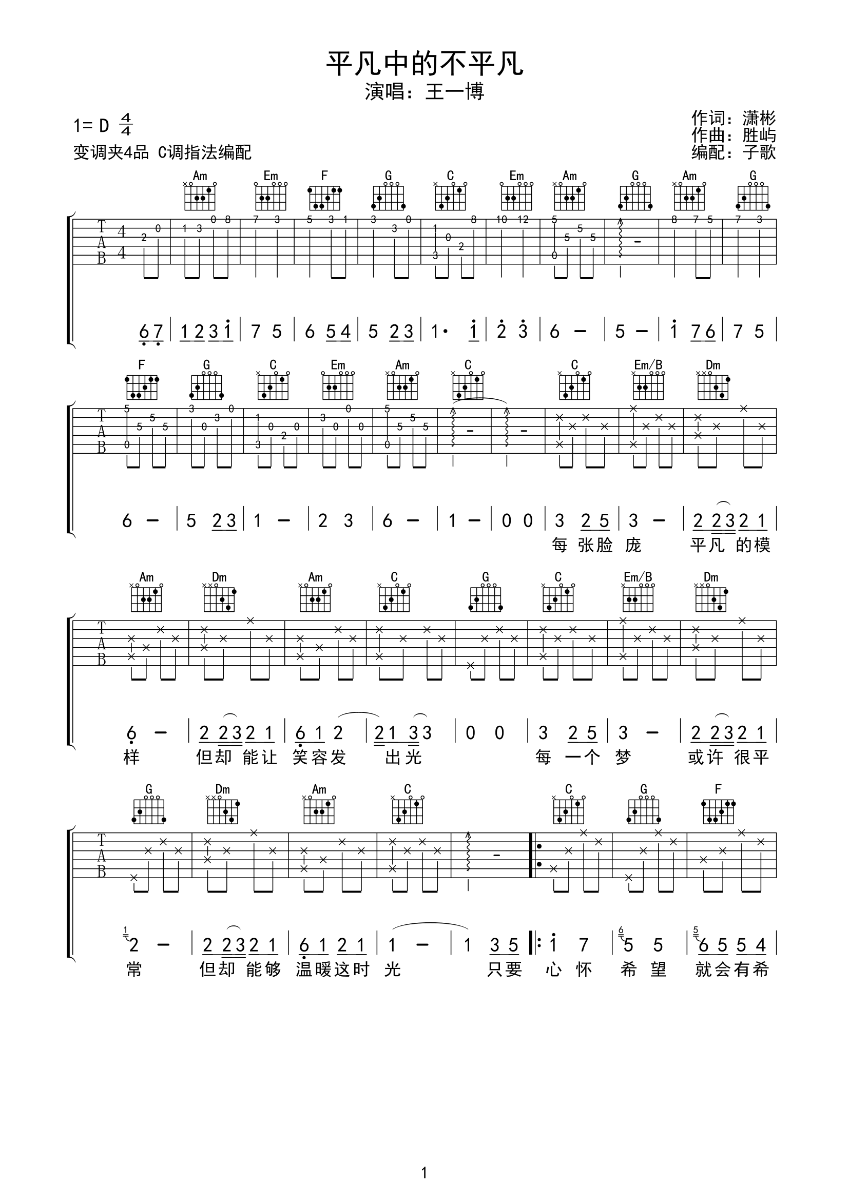 《平凡中的不平凡吉他谱》_王一博_C调_吉他图片谱3张 图1