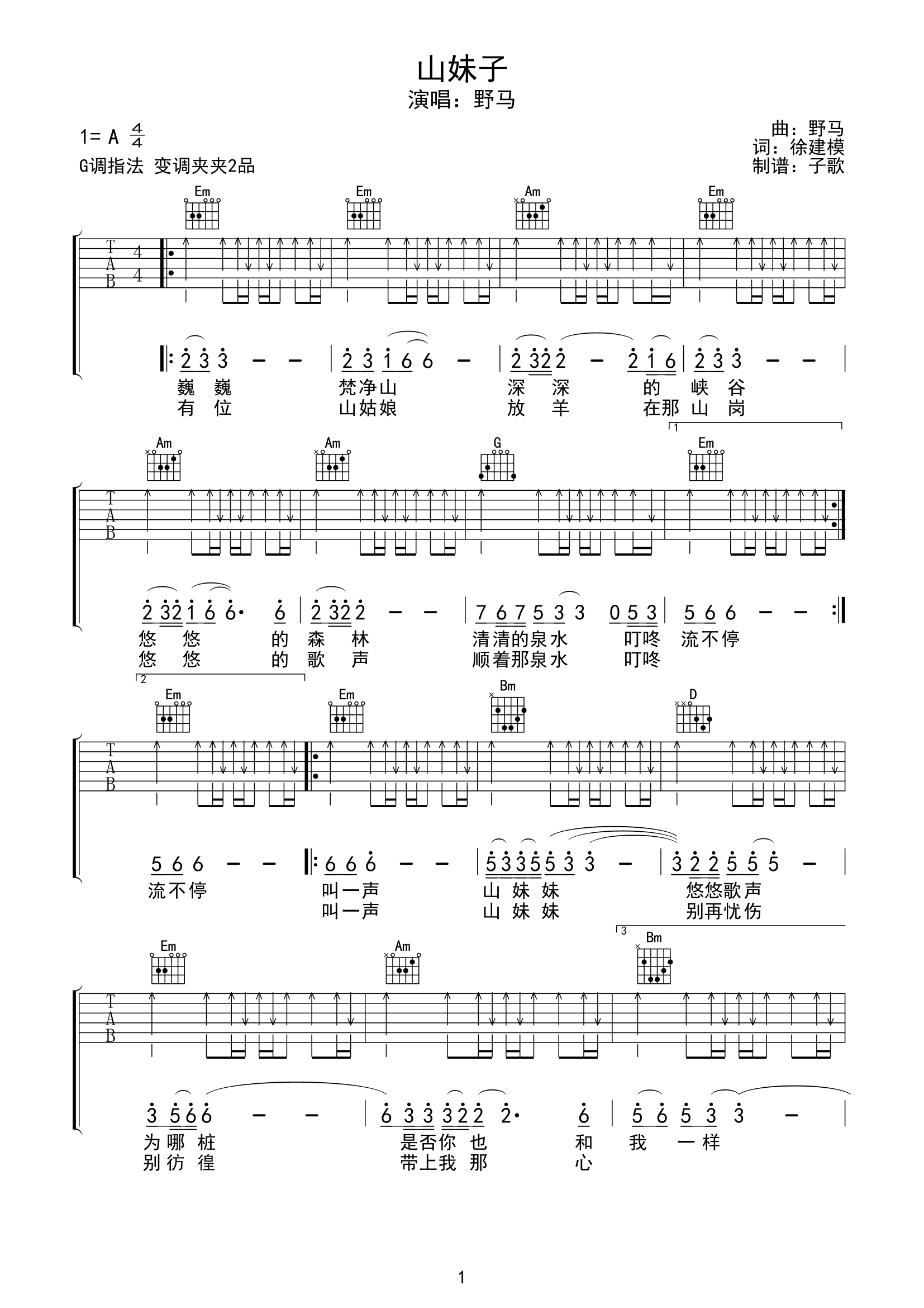 《山妹子吉他谱》_野马_G调_吉他图片谱2张 图1