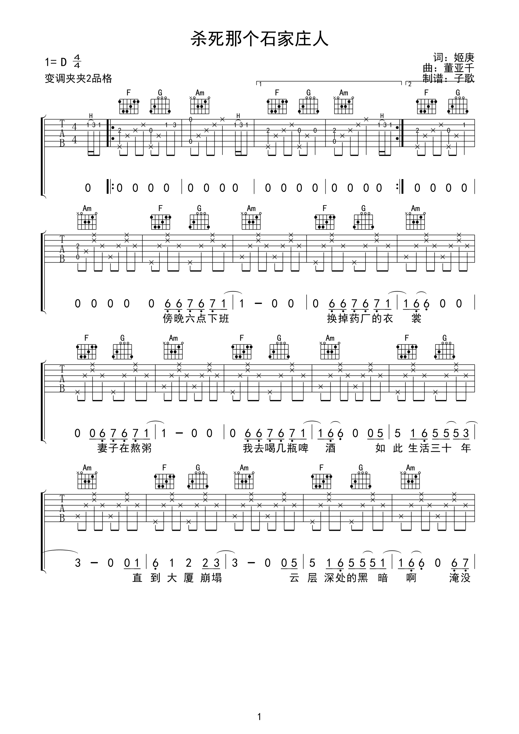 《杀死那个石家庄人吉他谱》_万能青年旅店_D调_吉他图片谱3张 图1