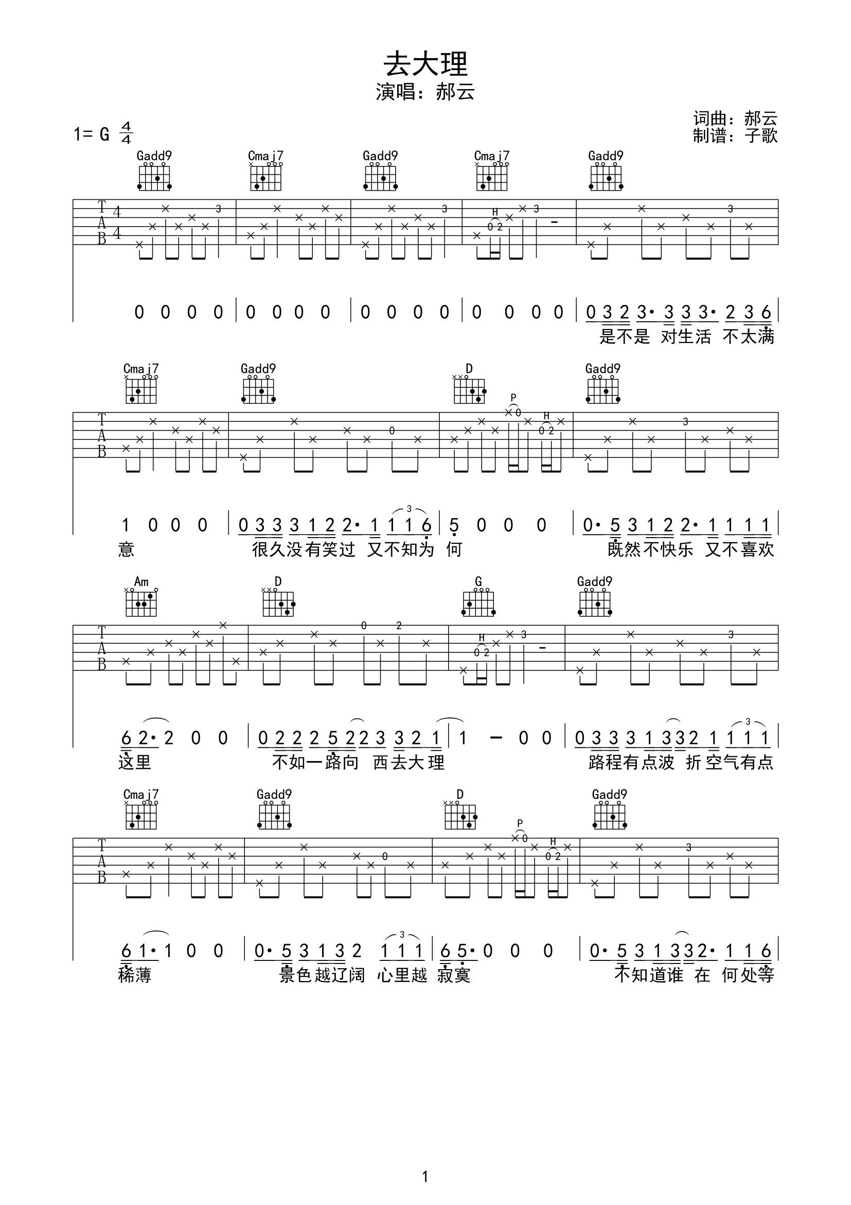 《去大理吉他谱》_郝云_G调_吉他图片谱2张 图1