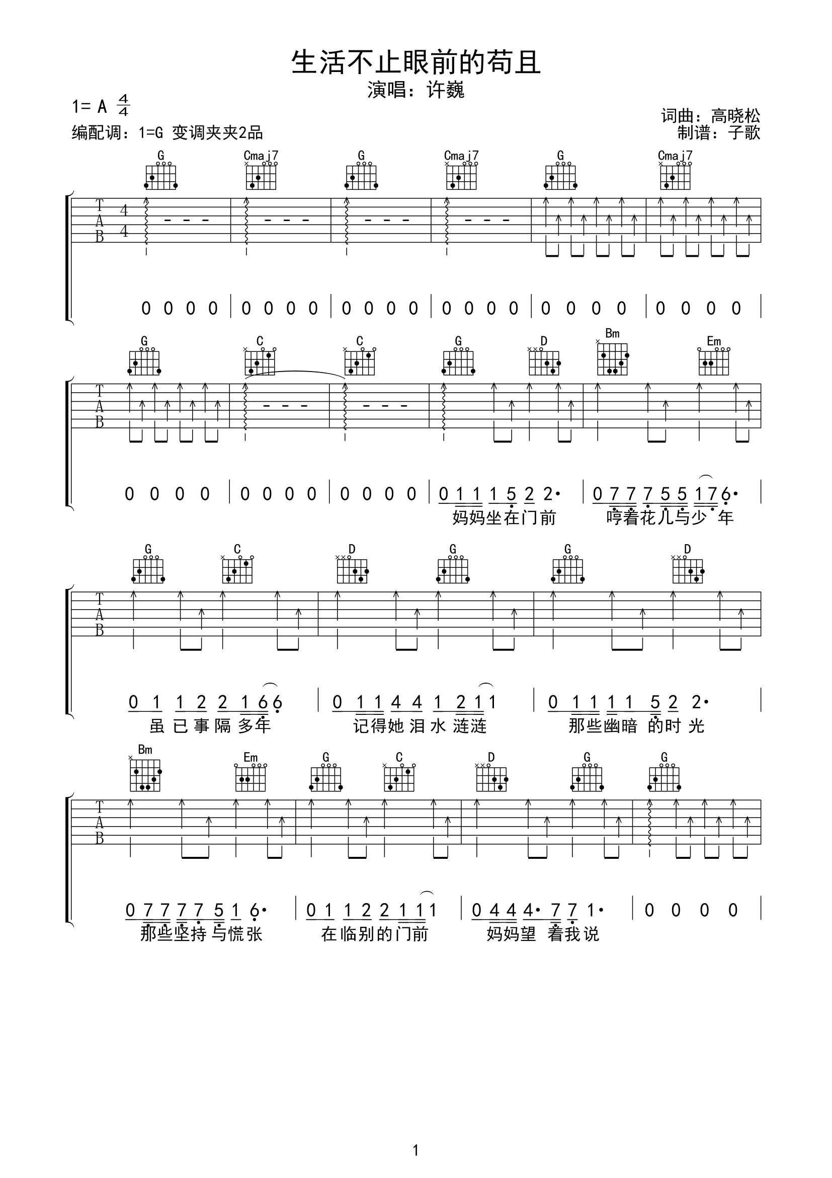 《生活不止眼前的苟且吉他谱》_许巍_G调_吉他图片谱3张 图1