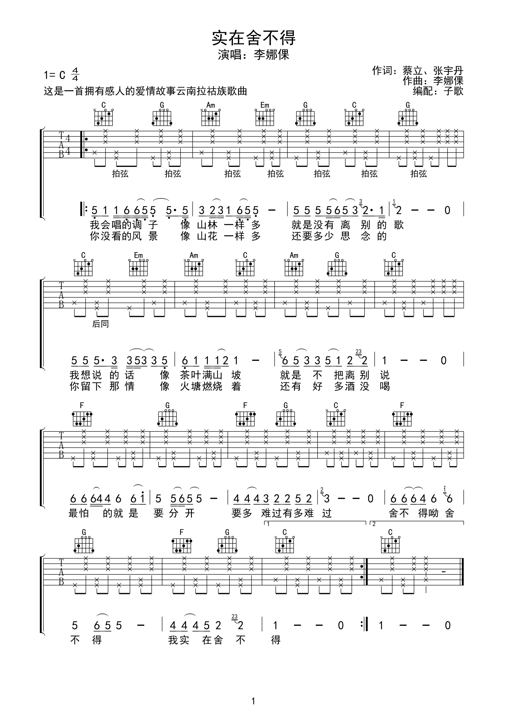 《实在舍不得吉他谱》_李娜倮_S调_吉他图片谱1张 图1