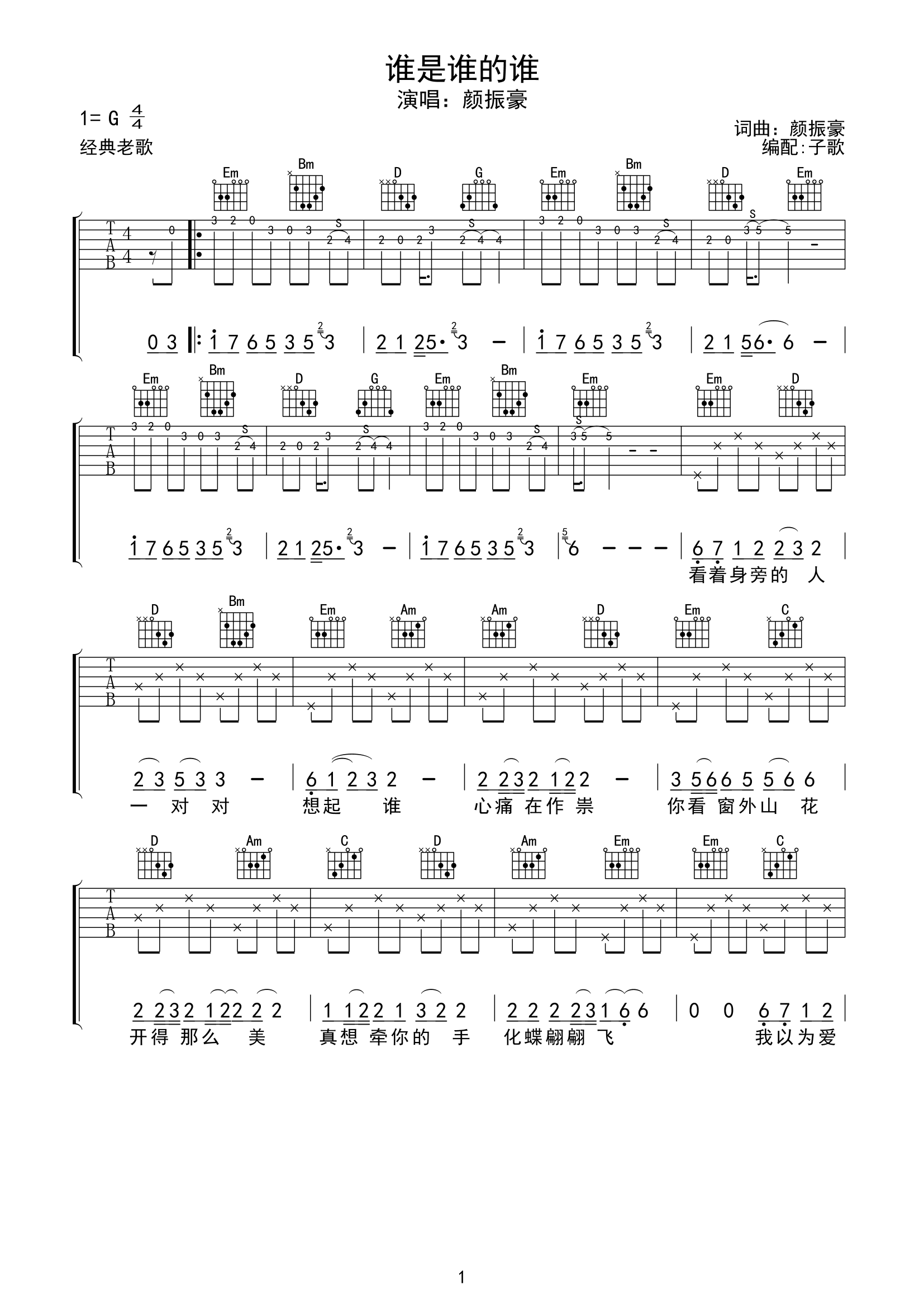 《谁是谁的谁吉他谱》_颜振豪_G调_吉他图片谱3张 图1