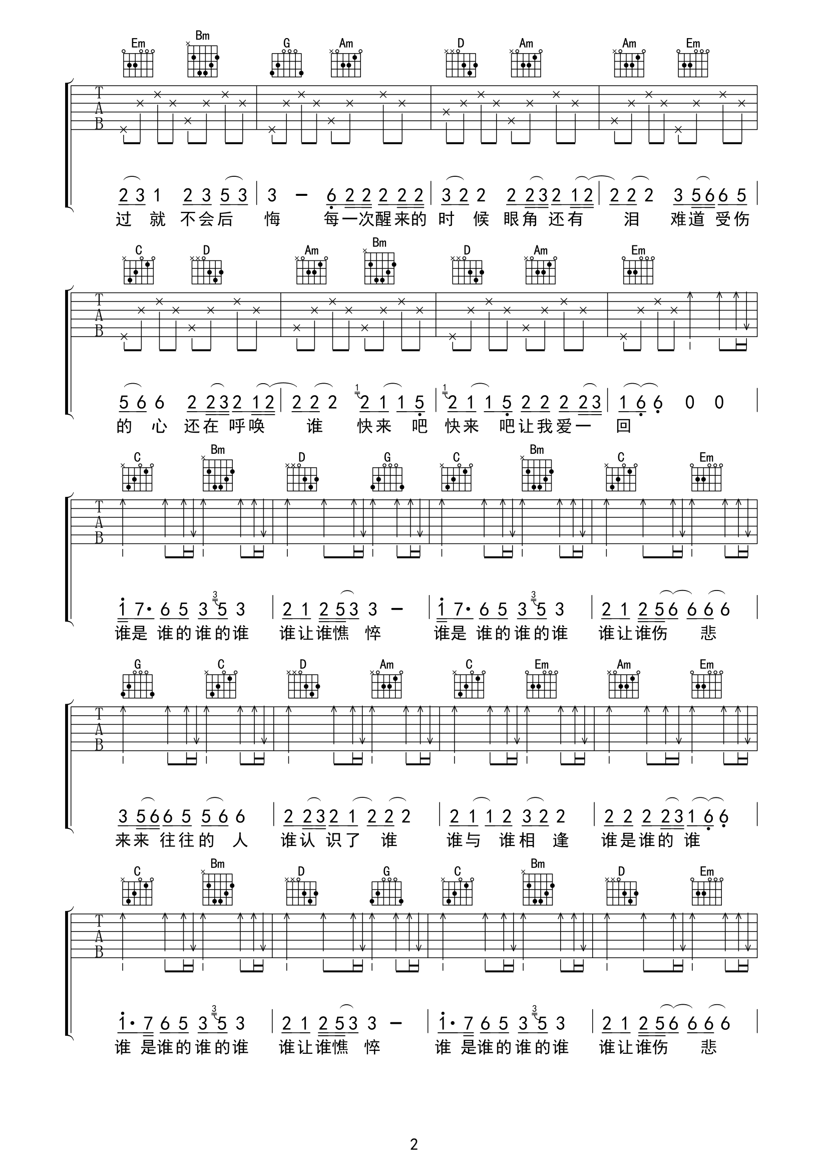 《谁是谁的谁吉他谱》_颜振豪_G调_吉他图片谱3张 图2
