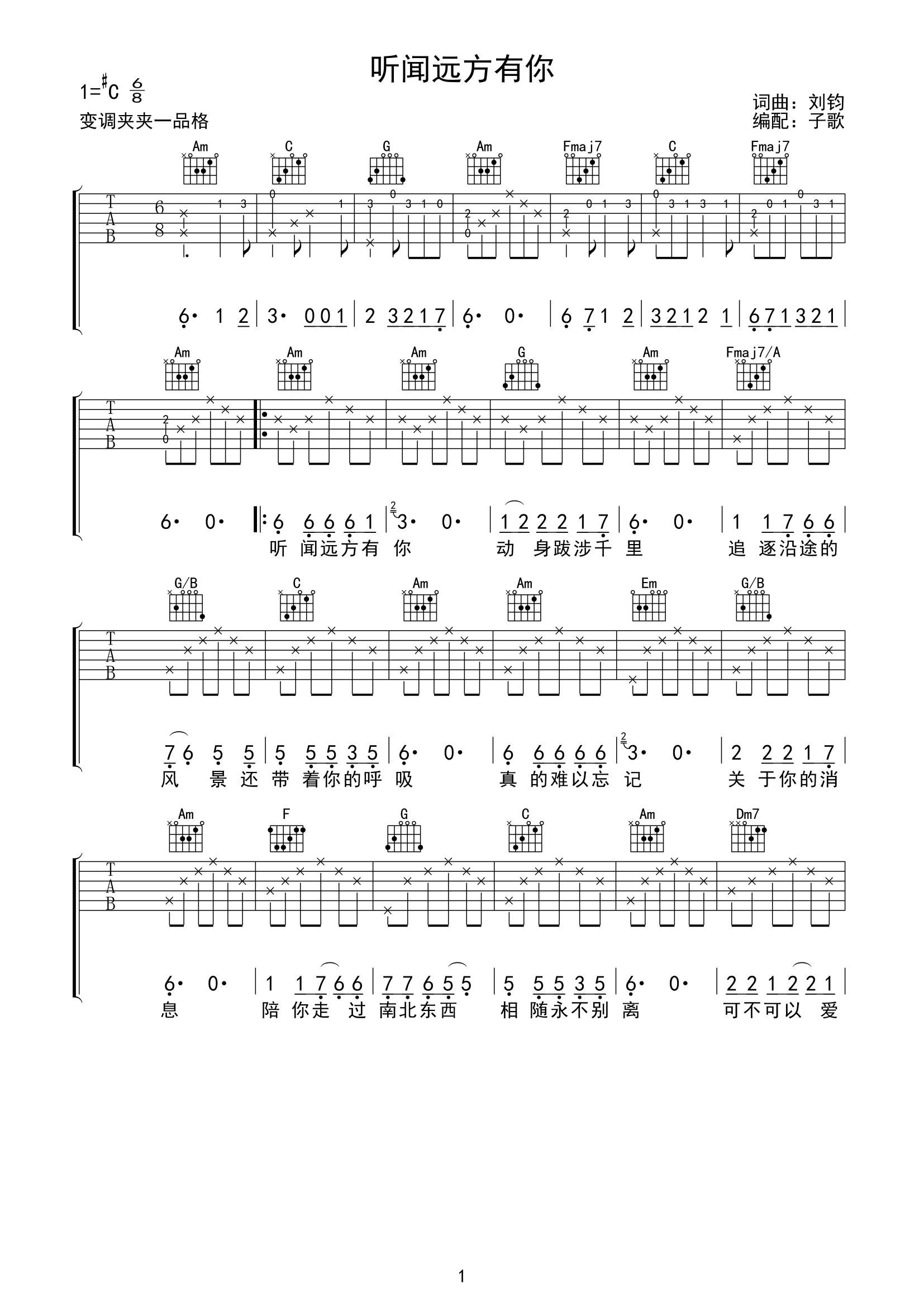 《听闻远方有你吉他谱》_刘艺雯_C调_吉他图片谱2张 图1