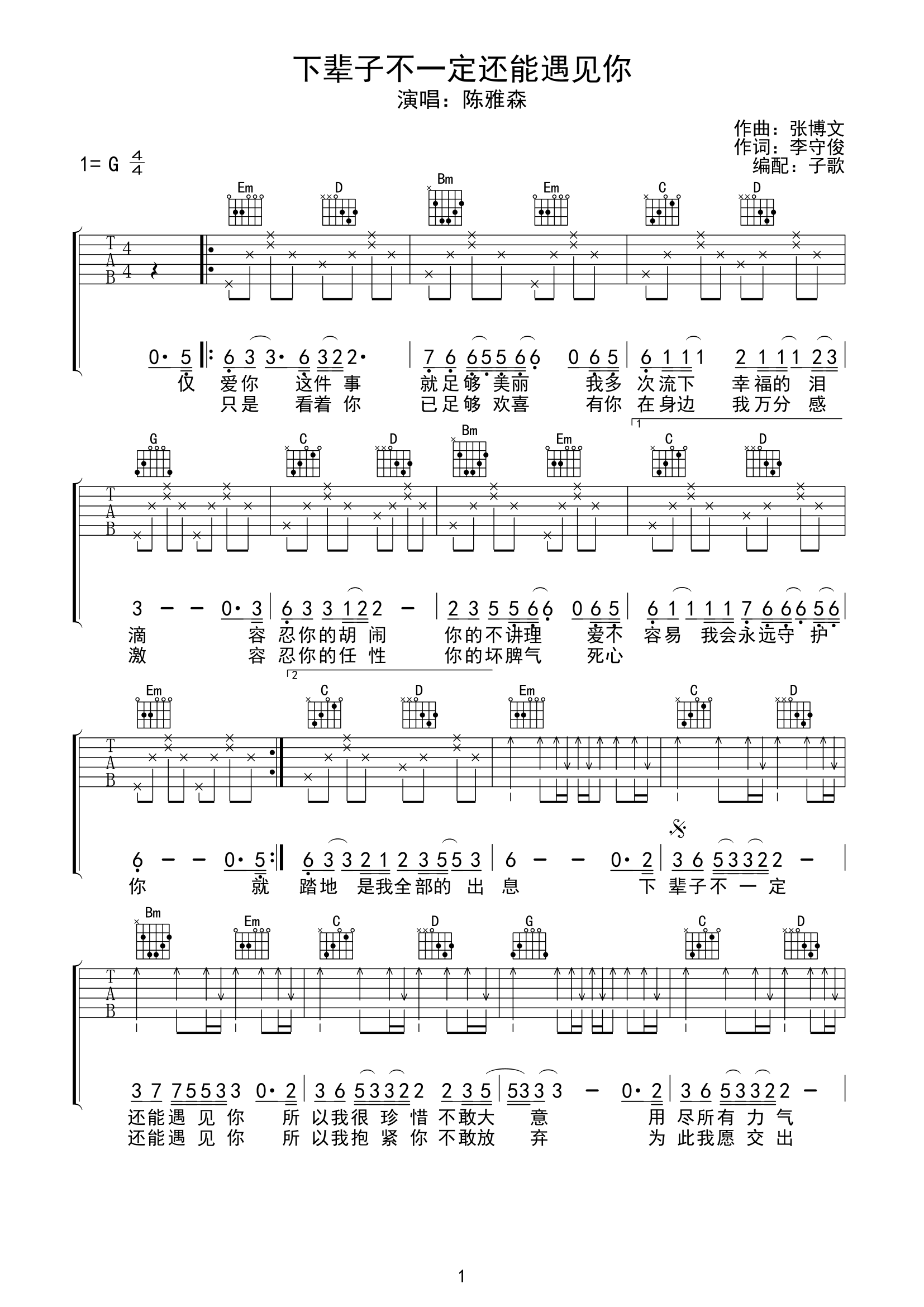《下辈子不一定还能遇见你吉他谱》_陈雅森_G调_吉他图片谱2张 图1