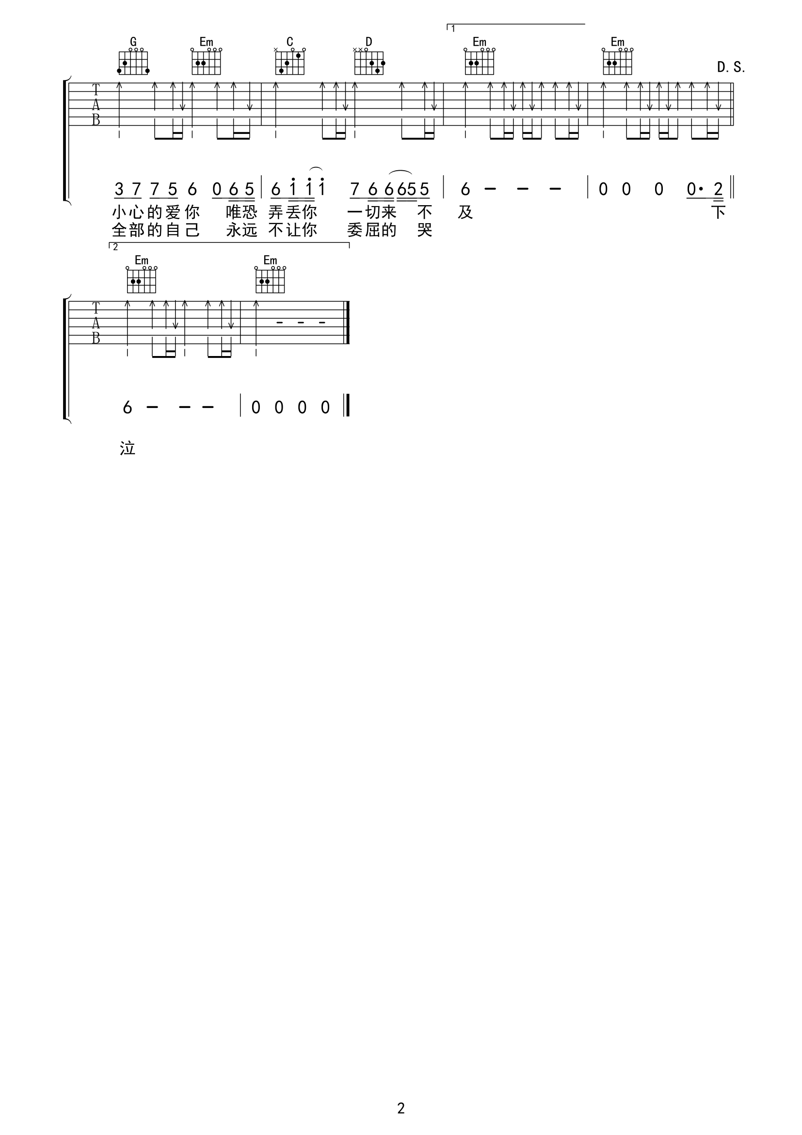 《下辈子不一定还能遇见你吉他谱》_陈雅森_G调_吉他图片谱2张 图2