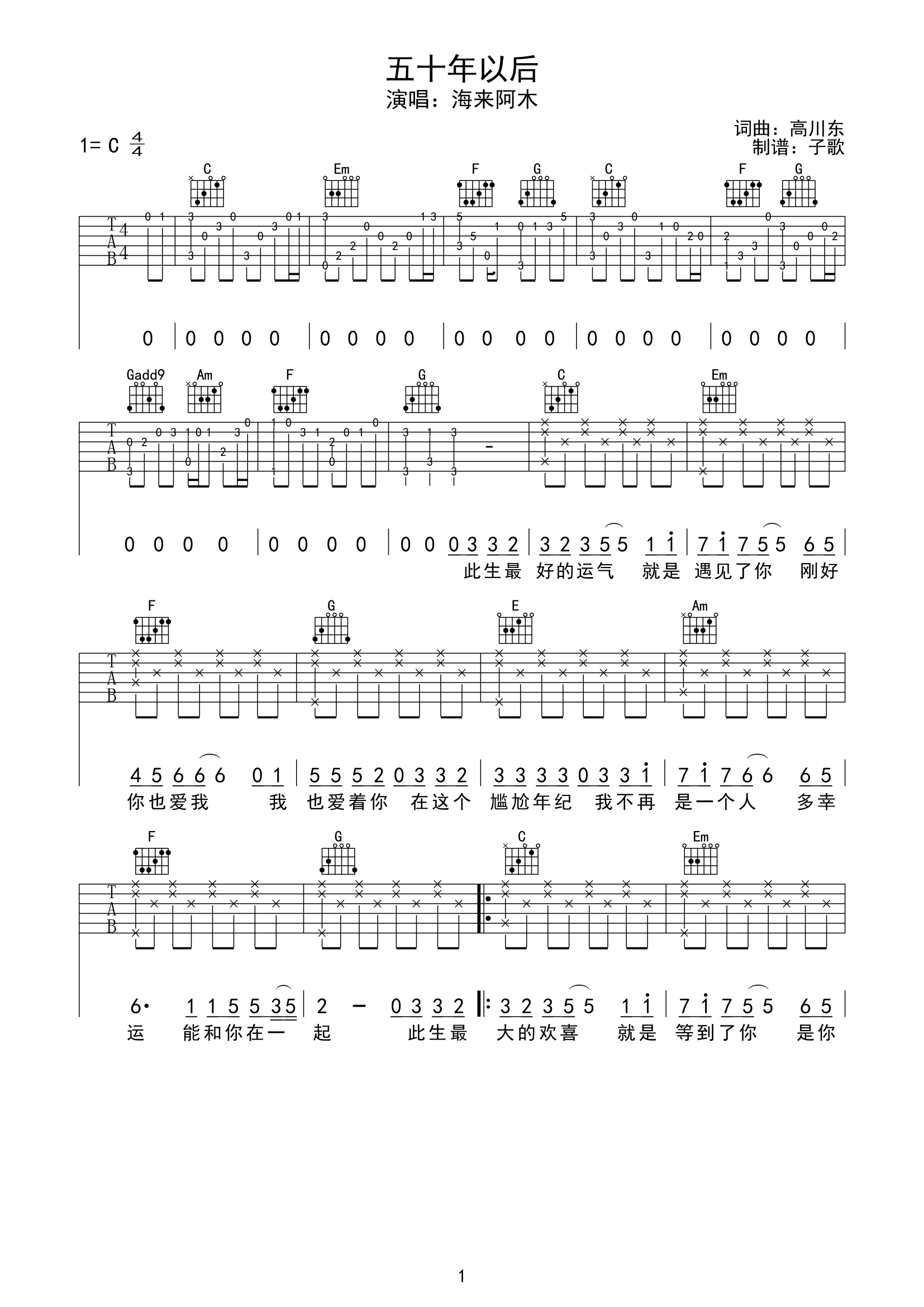 《五十年以后吉他谱》_海南阿木_C调_吉他图片谱4张 图1