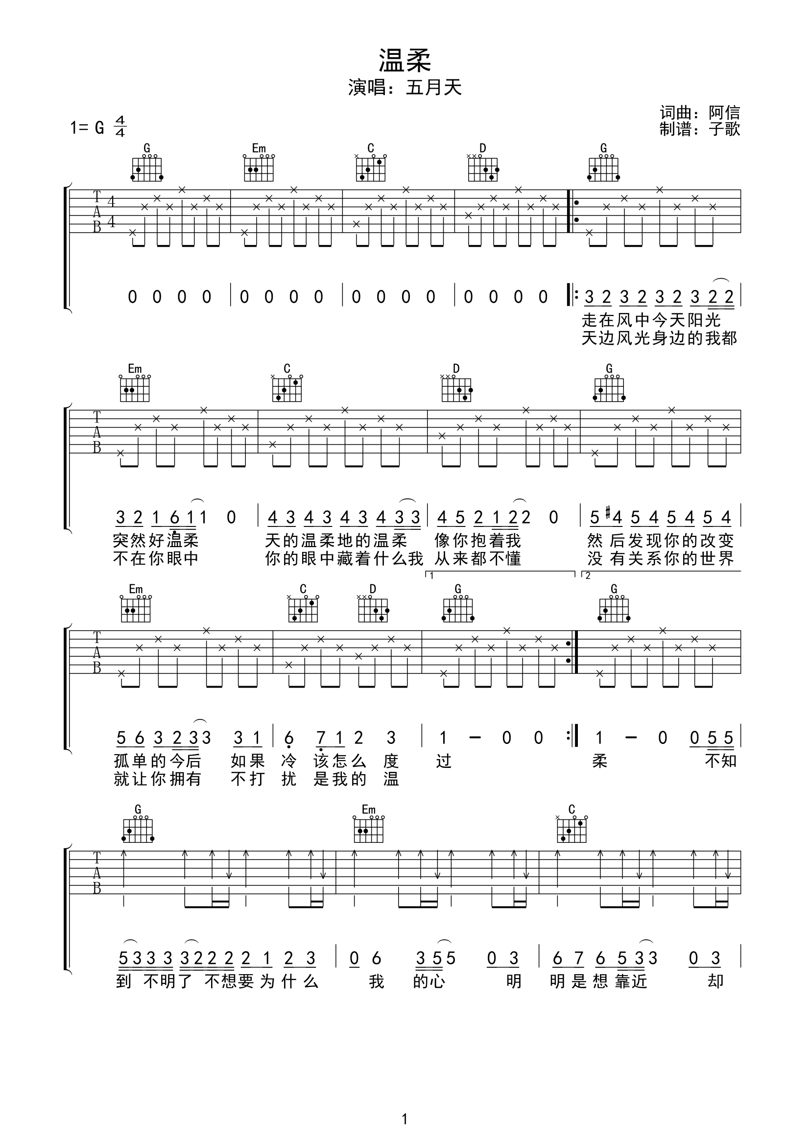 《温柔吉他谱》_五月天_G调_吉他图片谱2张 图1