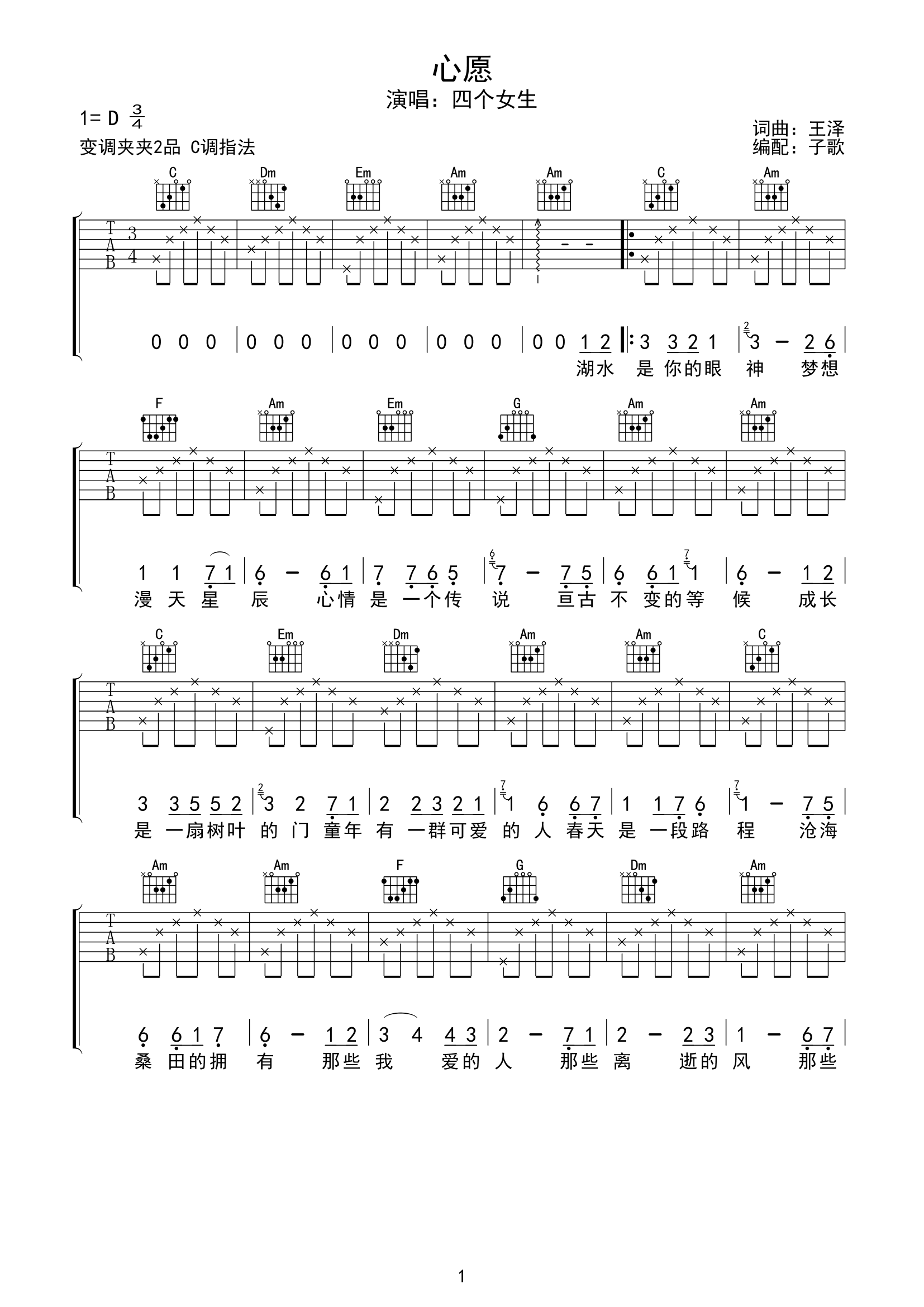 《心愿吉他谱》_四个女声_高清谱_C调_吉他图片谱3张 图1