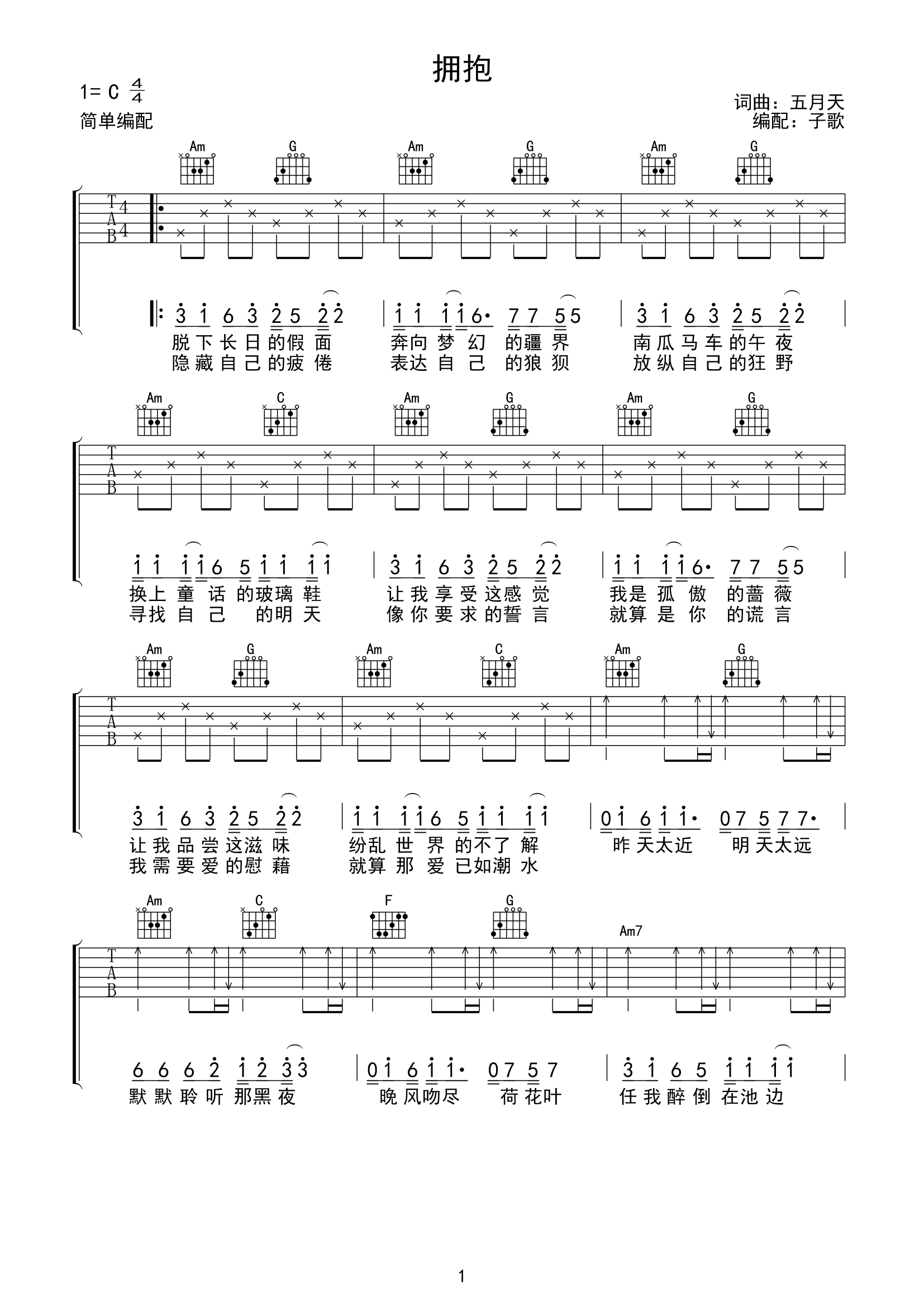 拥抱吉他谱,原版五月天歌曲,简单简单版弹唱教学,六线谱指弹简谱2张图