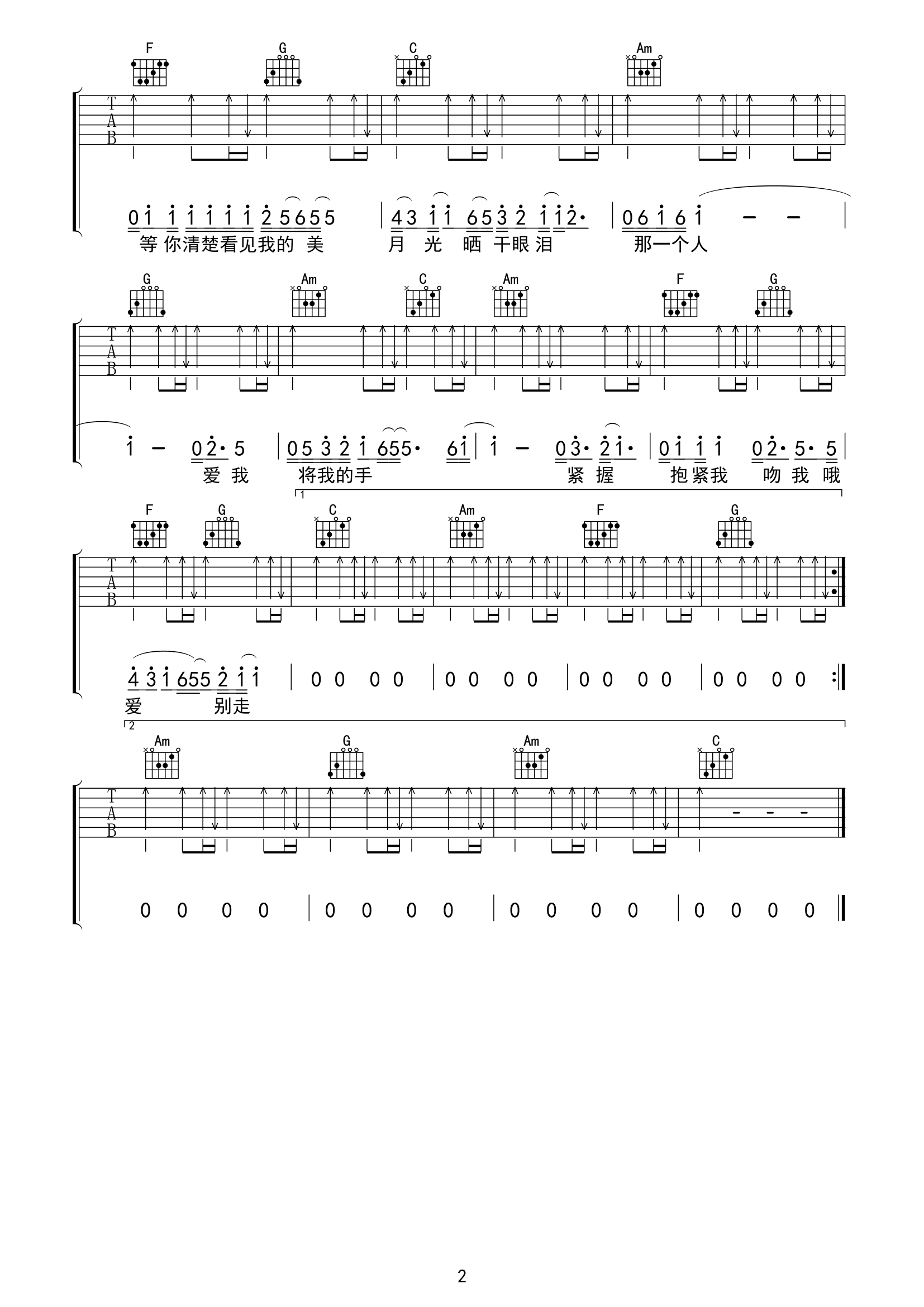 徐秉龙的完整版吉他六线谱《双子》- 中级国语吉他谱 - G调指法编配 - 变调夹Capo=0 - 易谱库