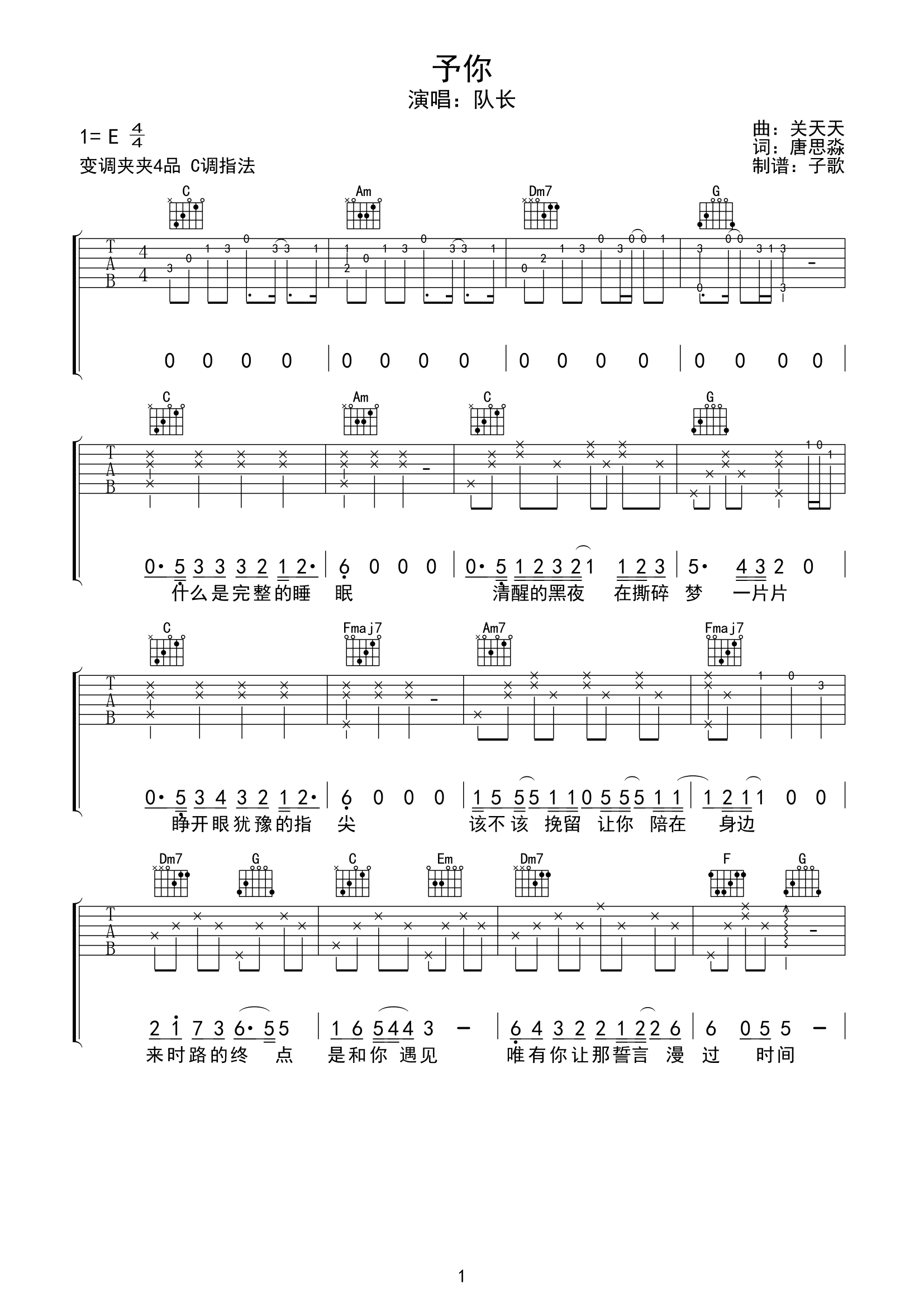 《予你吉他谱》_队长_C调_吉他图片谱4张 图1