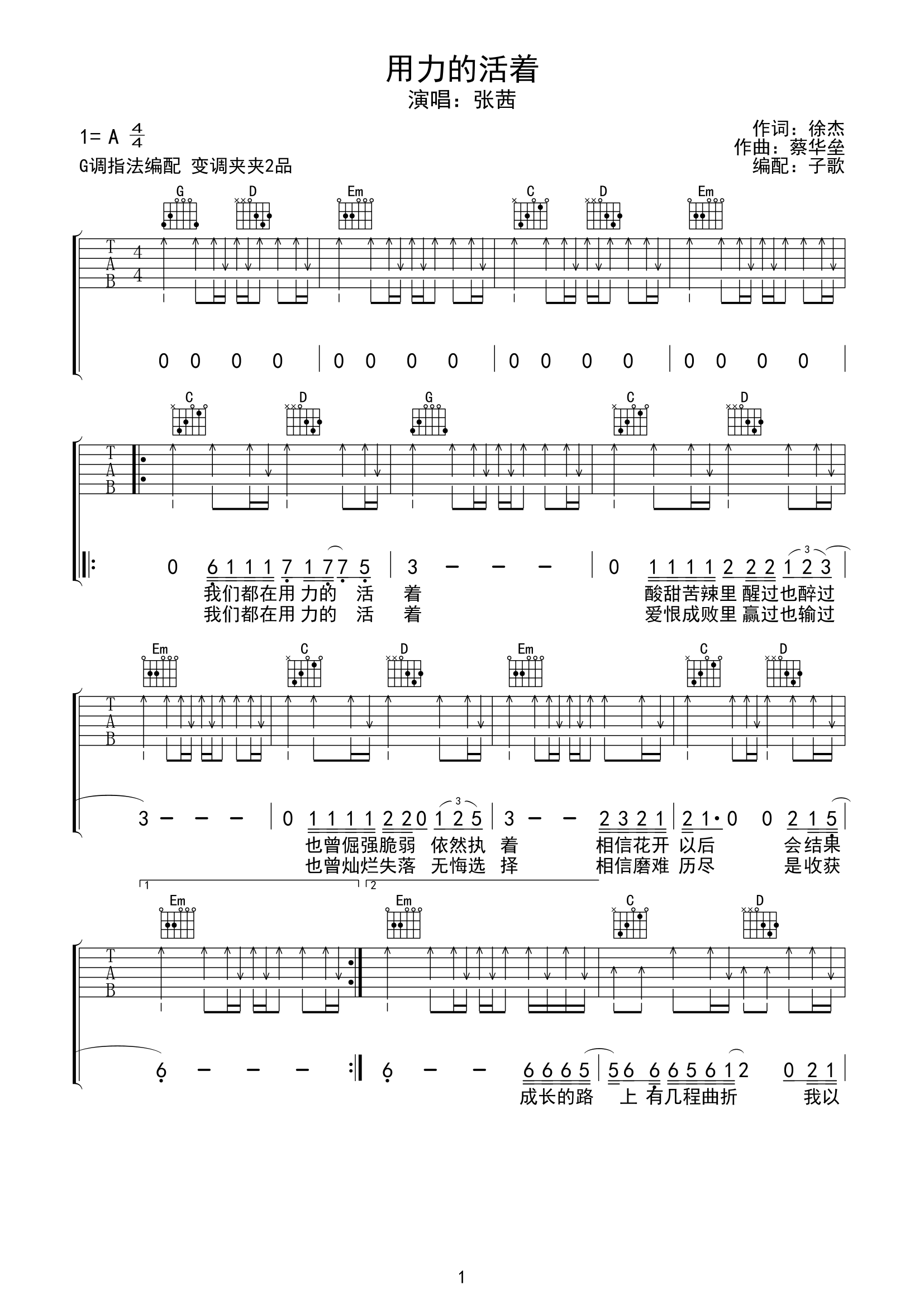 《用力活着吉他谱》_张茜_G调_吉他图片谱2张 图1