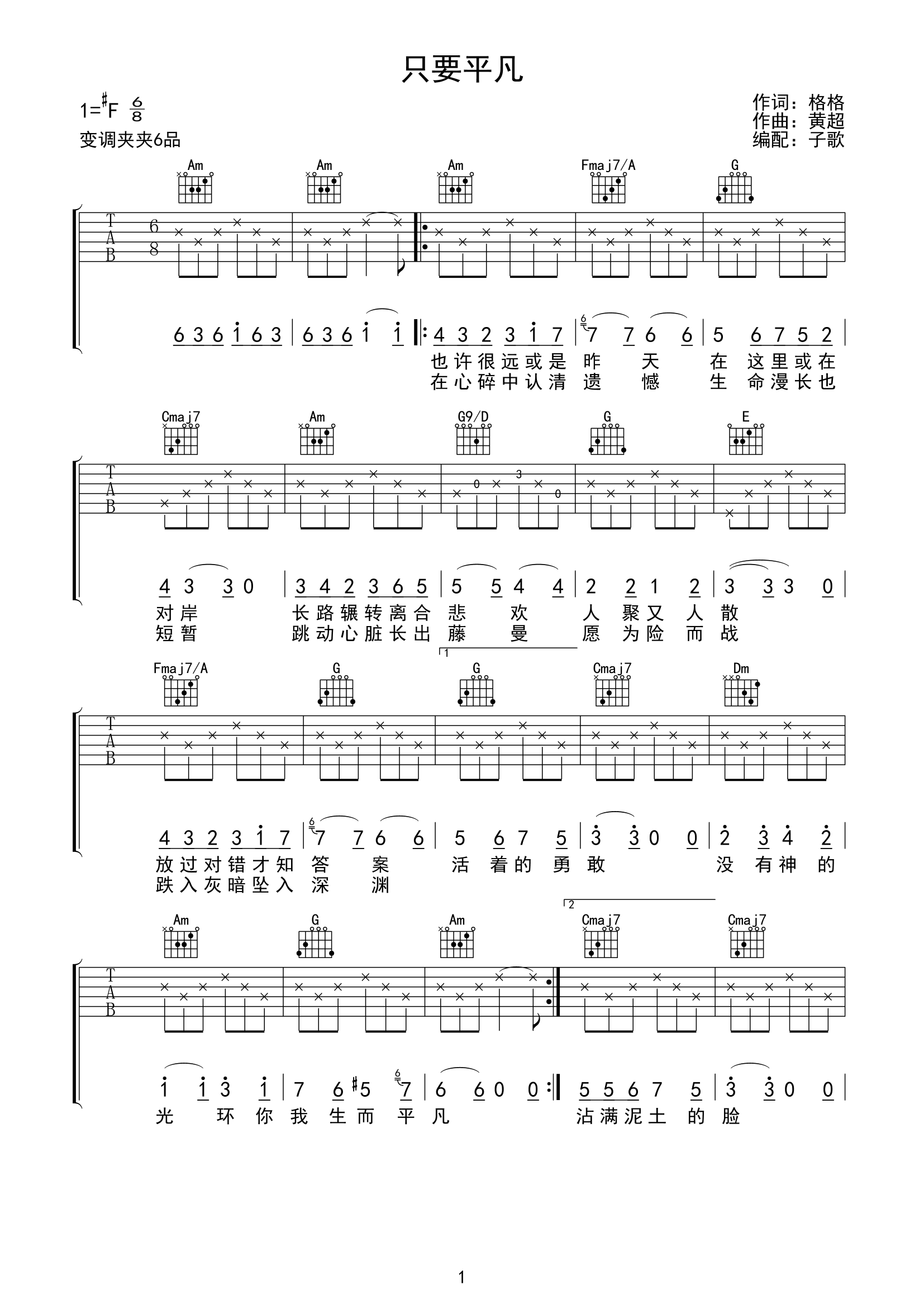 《只要平凡吉他谱》_张杰_F调_吉他图片谱3张 图1