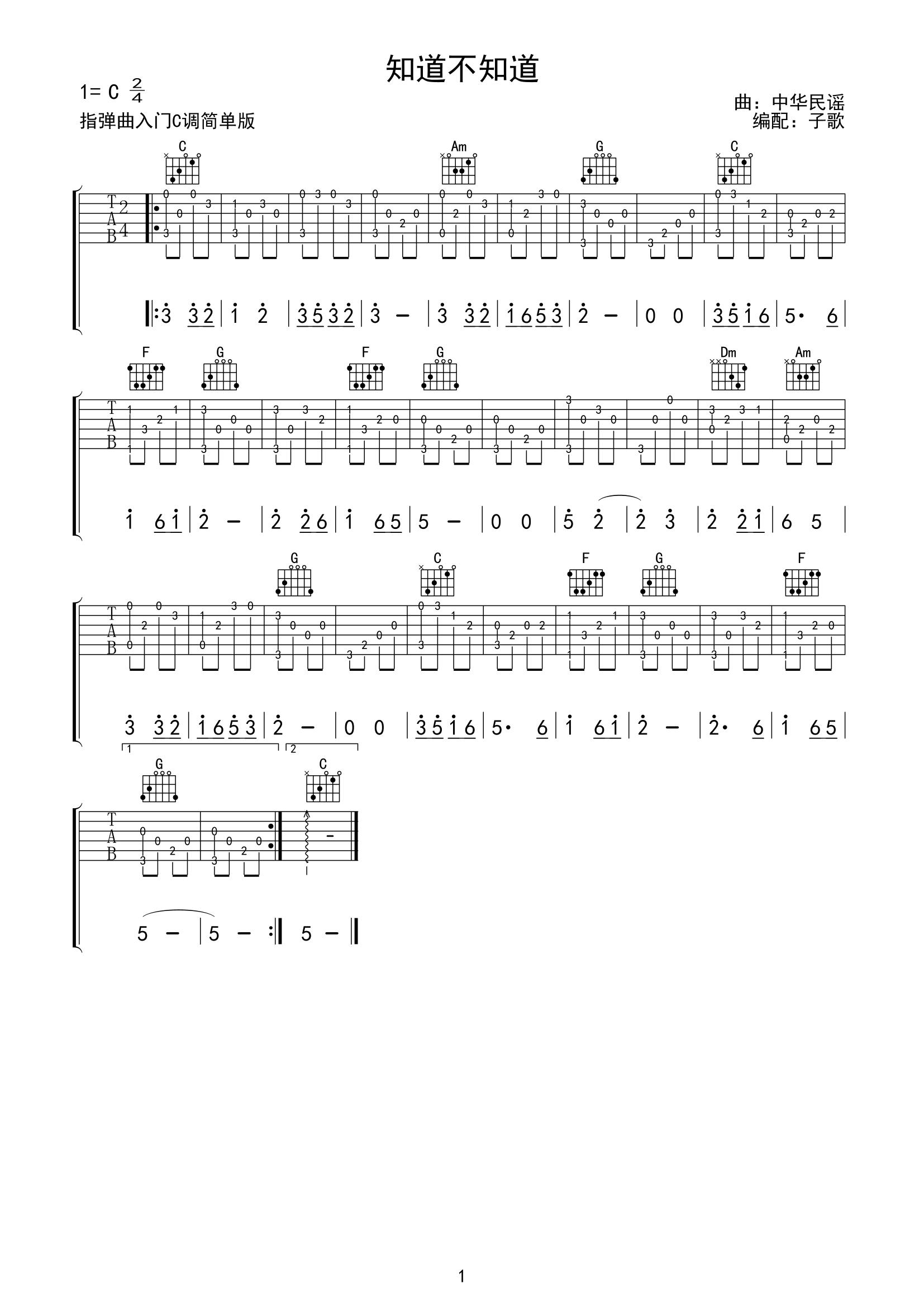 《知道不知道吉他谱》__指弹_C调_吉他图片谱1张 图1