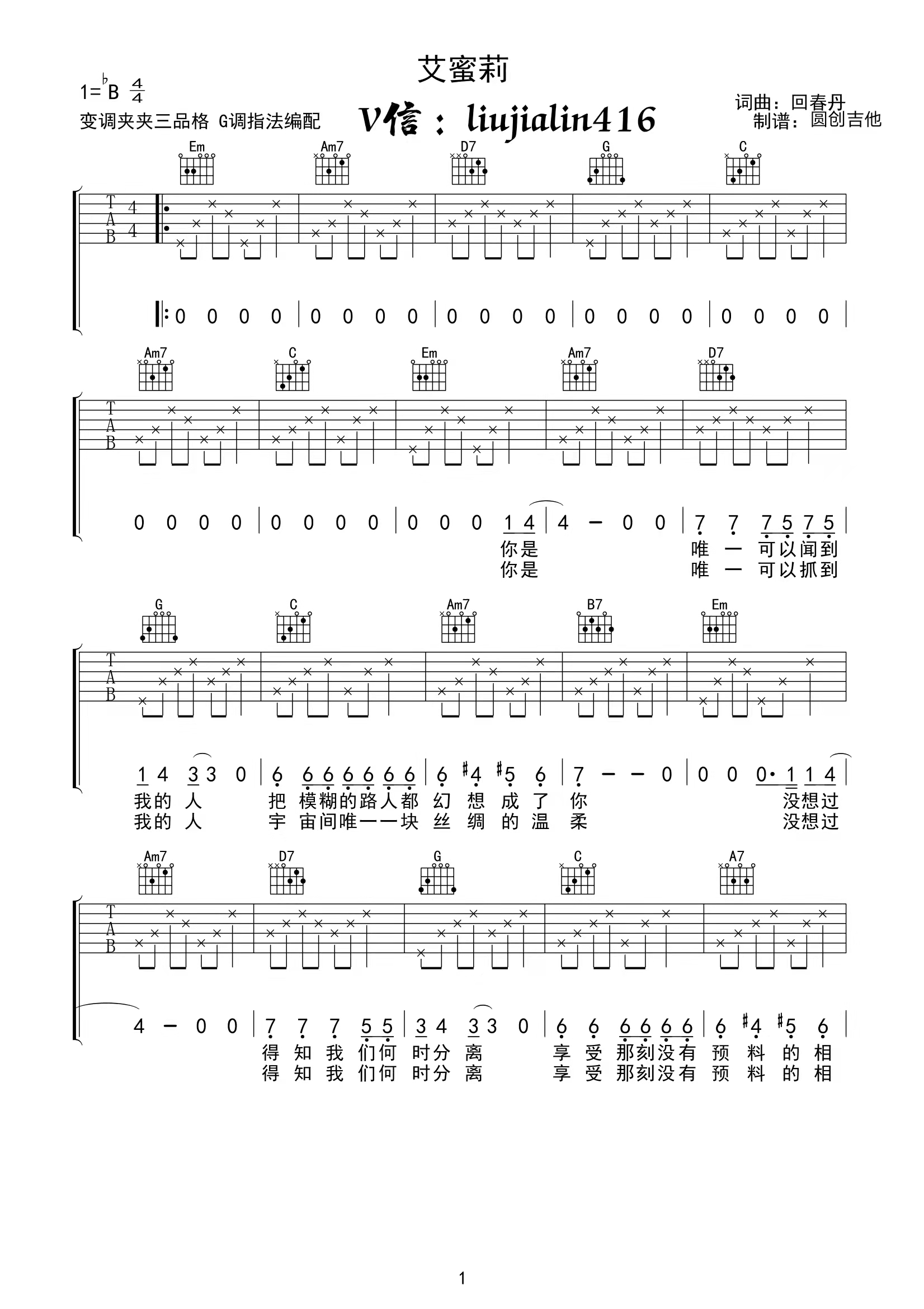 《艾蜜莉吉他谱》_回春丹_G调_吉他图片谱3张 图1