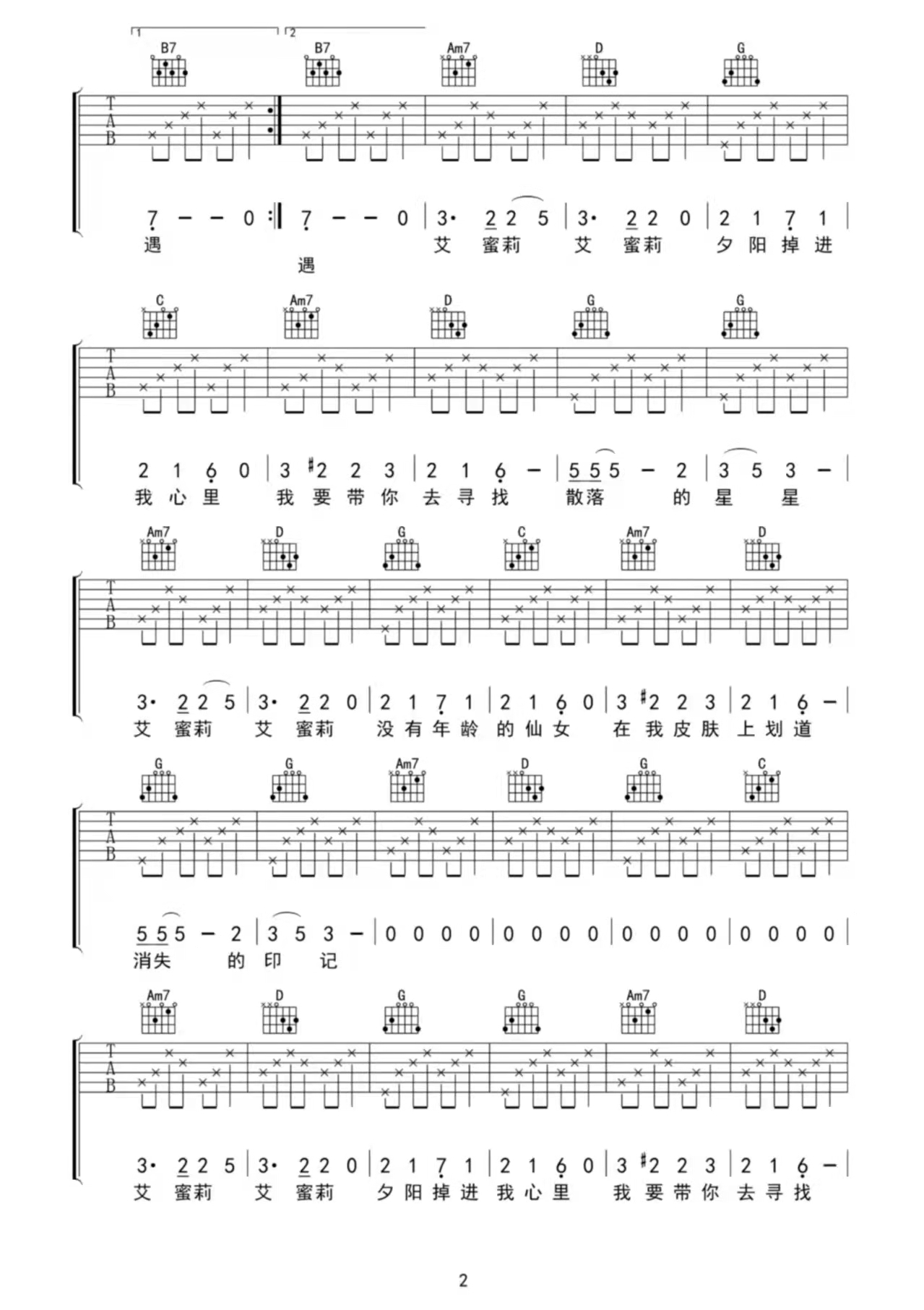 《艾蜜莉吉他谱》_回春丹_G调_吉他图片谱3张 图2