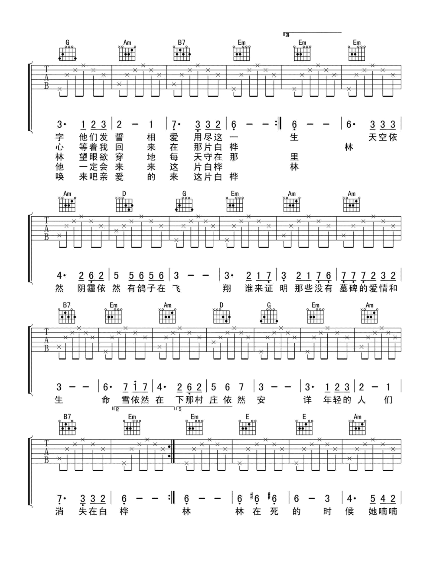 《白桦林吉他谱》_朴树_简化版_G调_吉他图片谱3张 图2