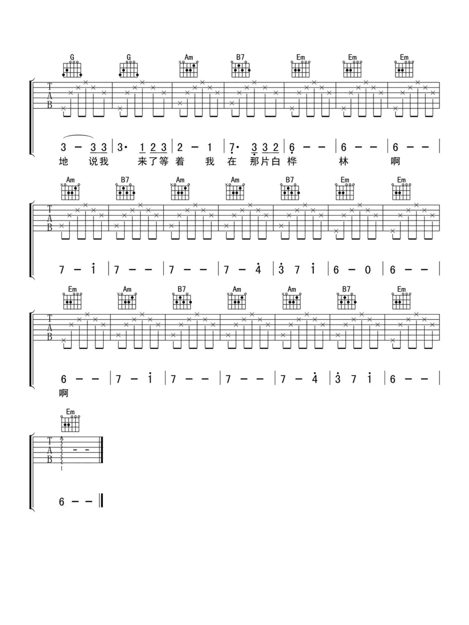 《白桦林吉他谱》_朴树_简化版_G调_吉他图片谱3张 图3