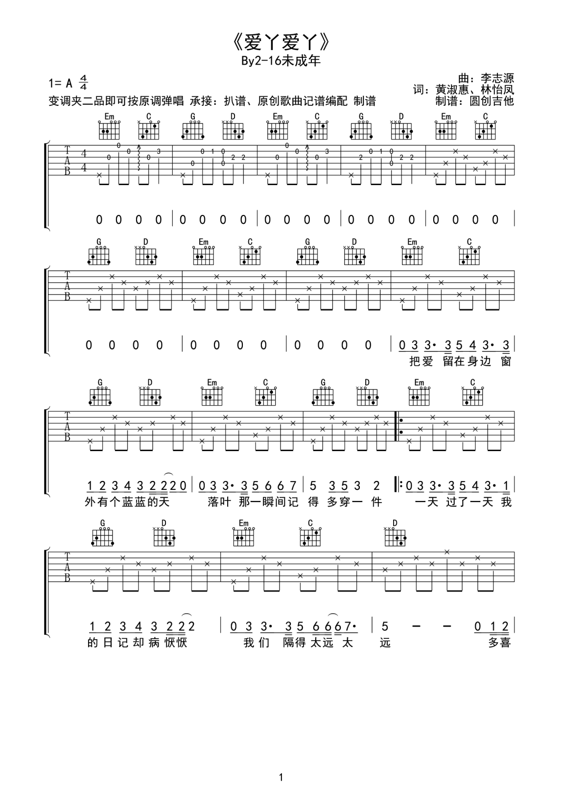 《爱丫爱丫吉他谱》_BY2_A调_吉他图片谱3张 图1