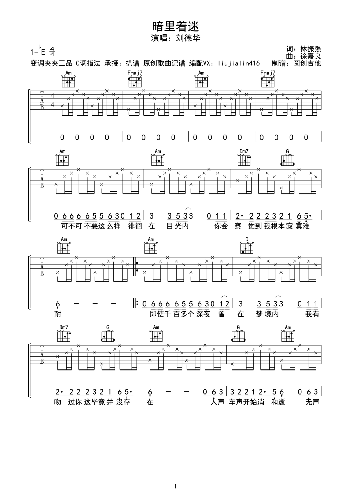 《暗里着迷吉他谱》_刘德华_C调_吉他图片谱3张 图1