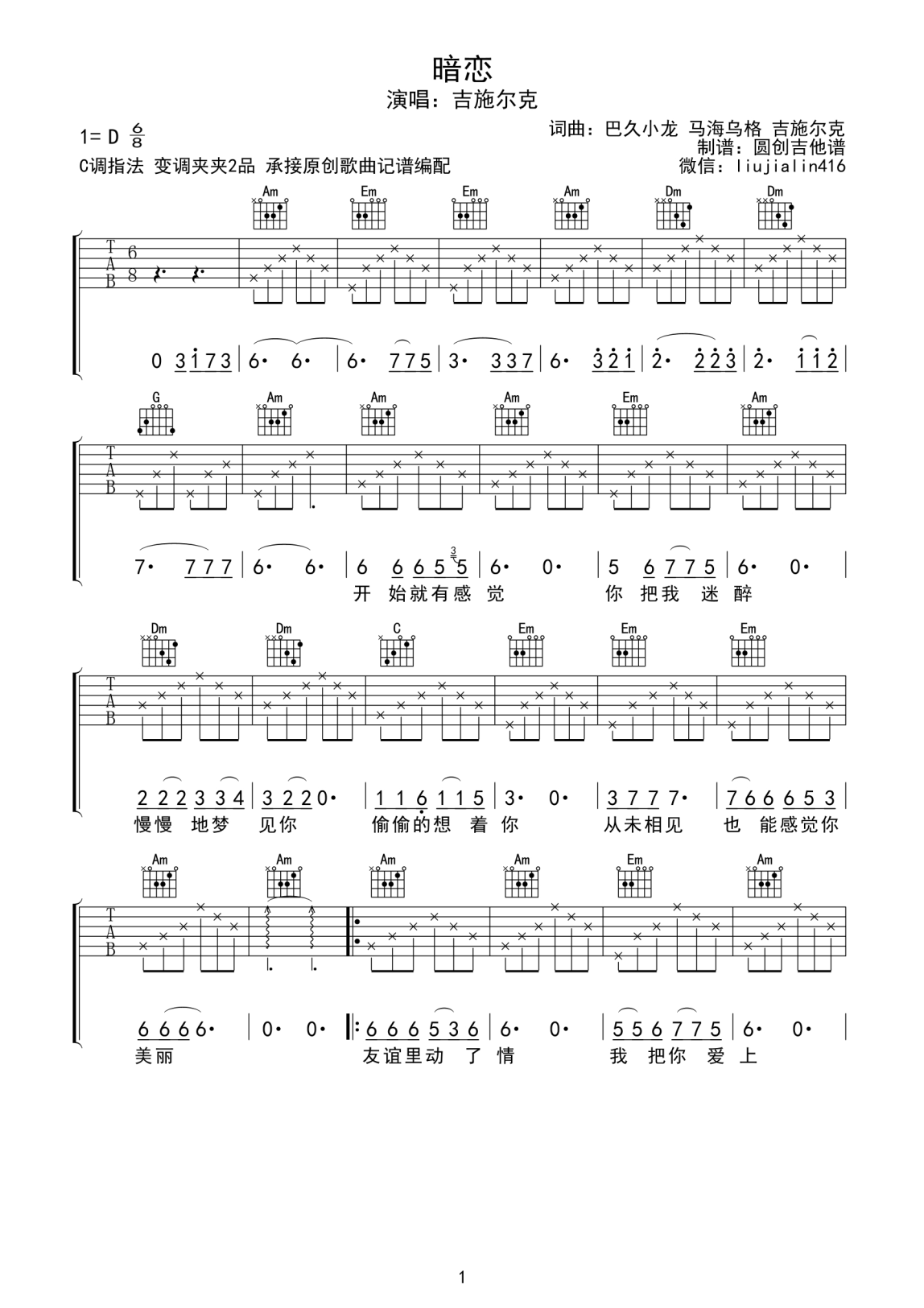 《暗恋吉他谱》_吉施尔克_C调_吉他图片谱4张 图1