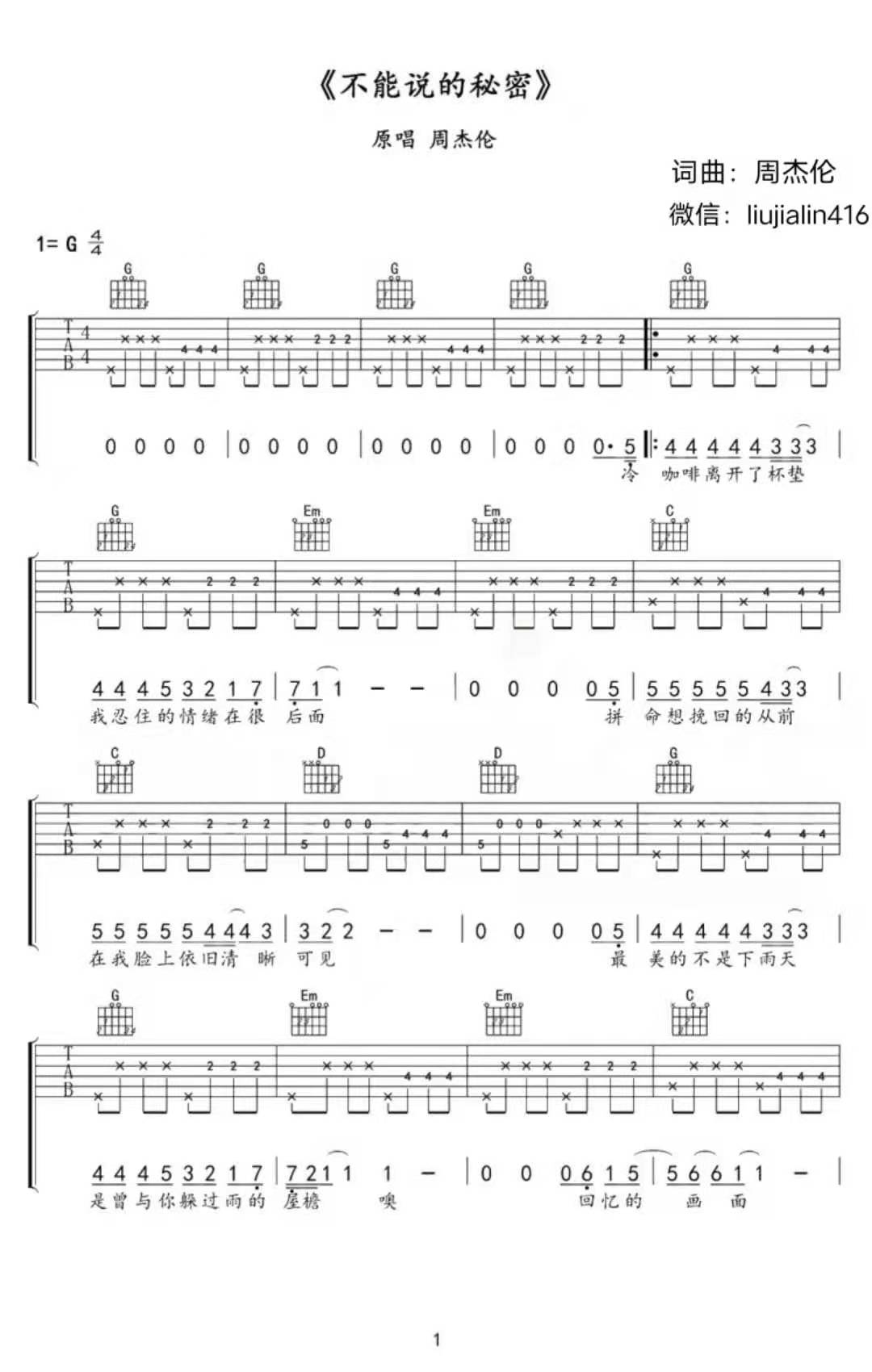《不能说的秘密吉他谱》_周杰伦_G调_吉他图片谱3张 图1