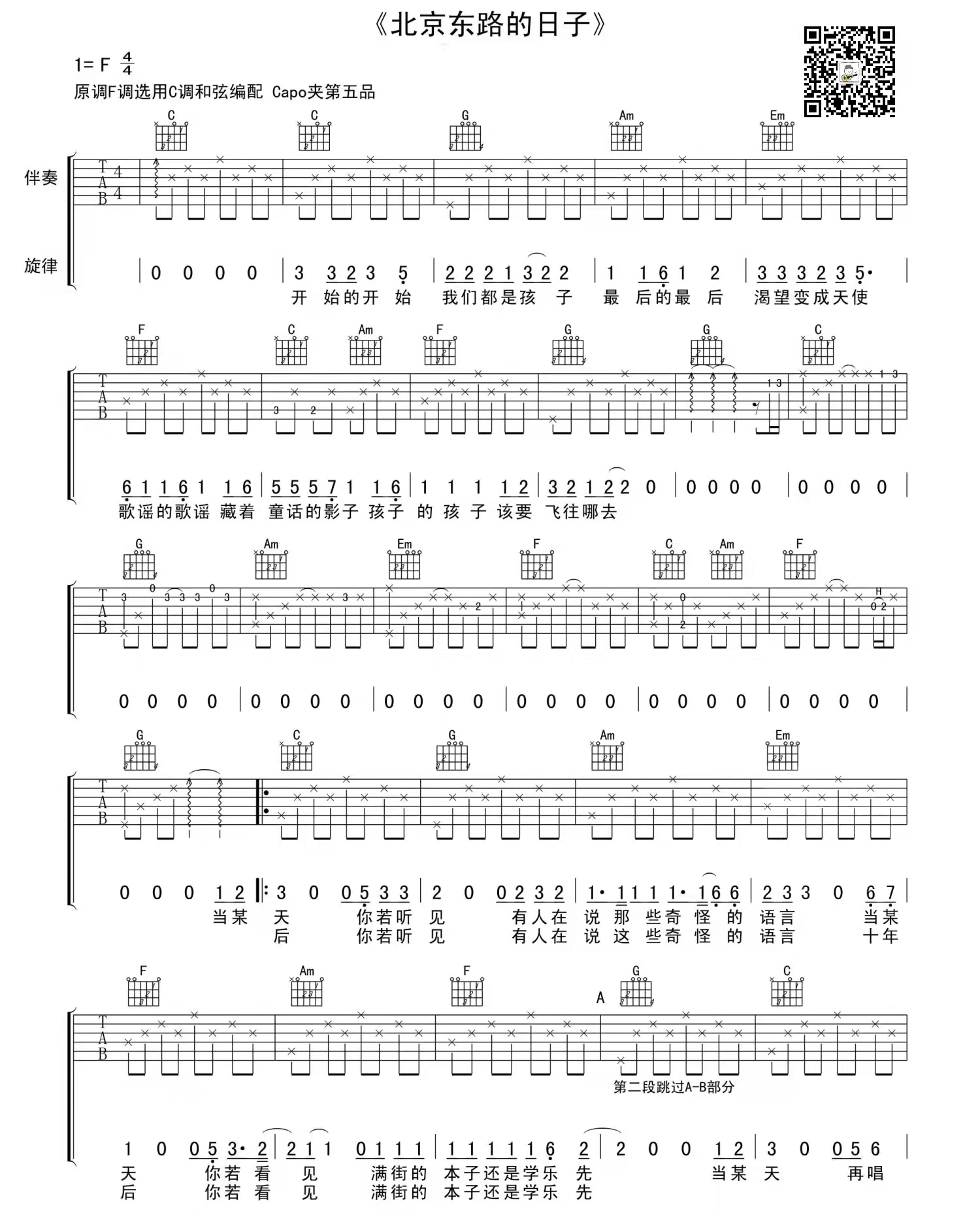 《北京东路的日子吉他谱》_群星_简单版_C调_吉他图片谱3张 图1