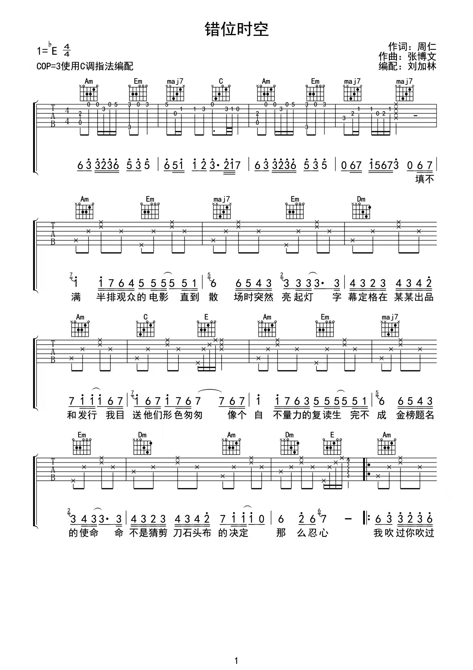 《错位时空吉他谱》_艾辰_C调_吉他图片谱3张 图1