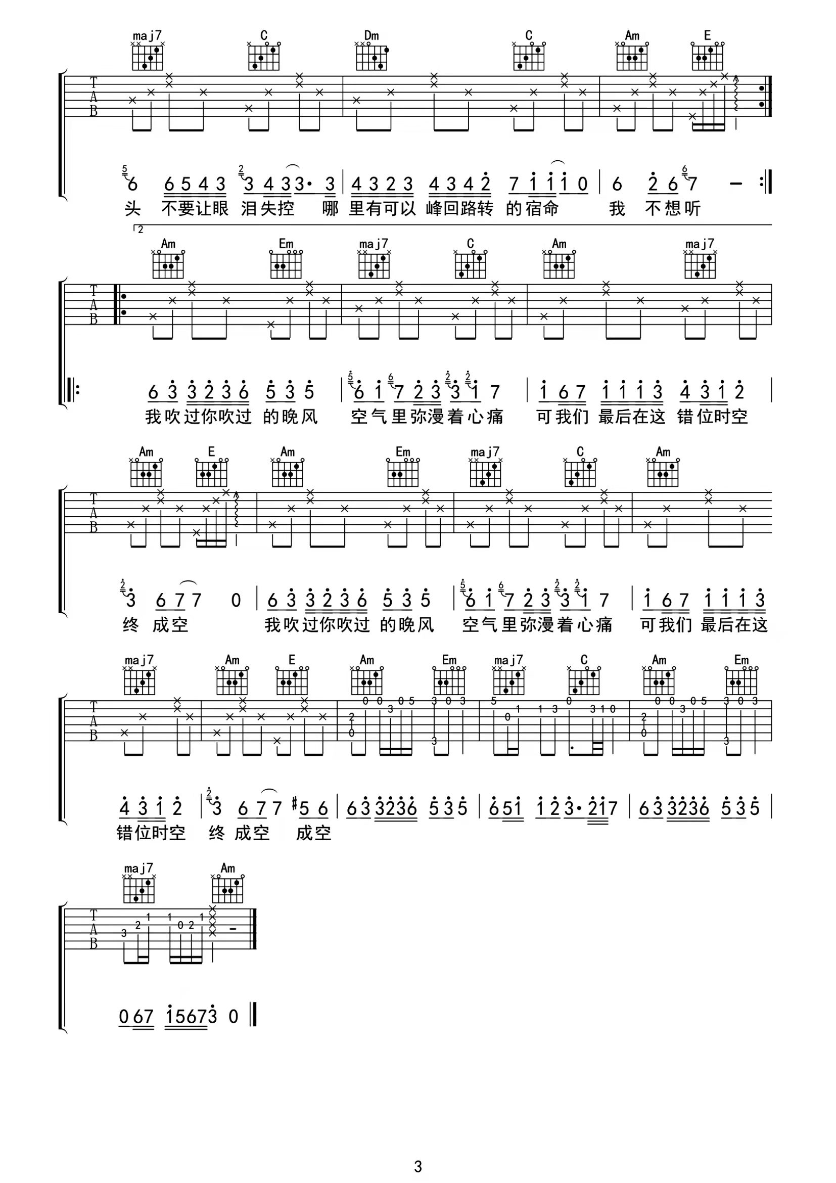 《错位时空吉他谱》_艾辰_C调_吉他图片谱3张 图3