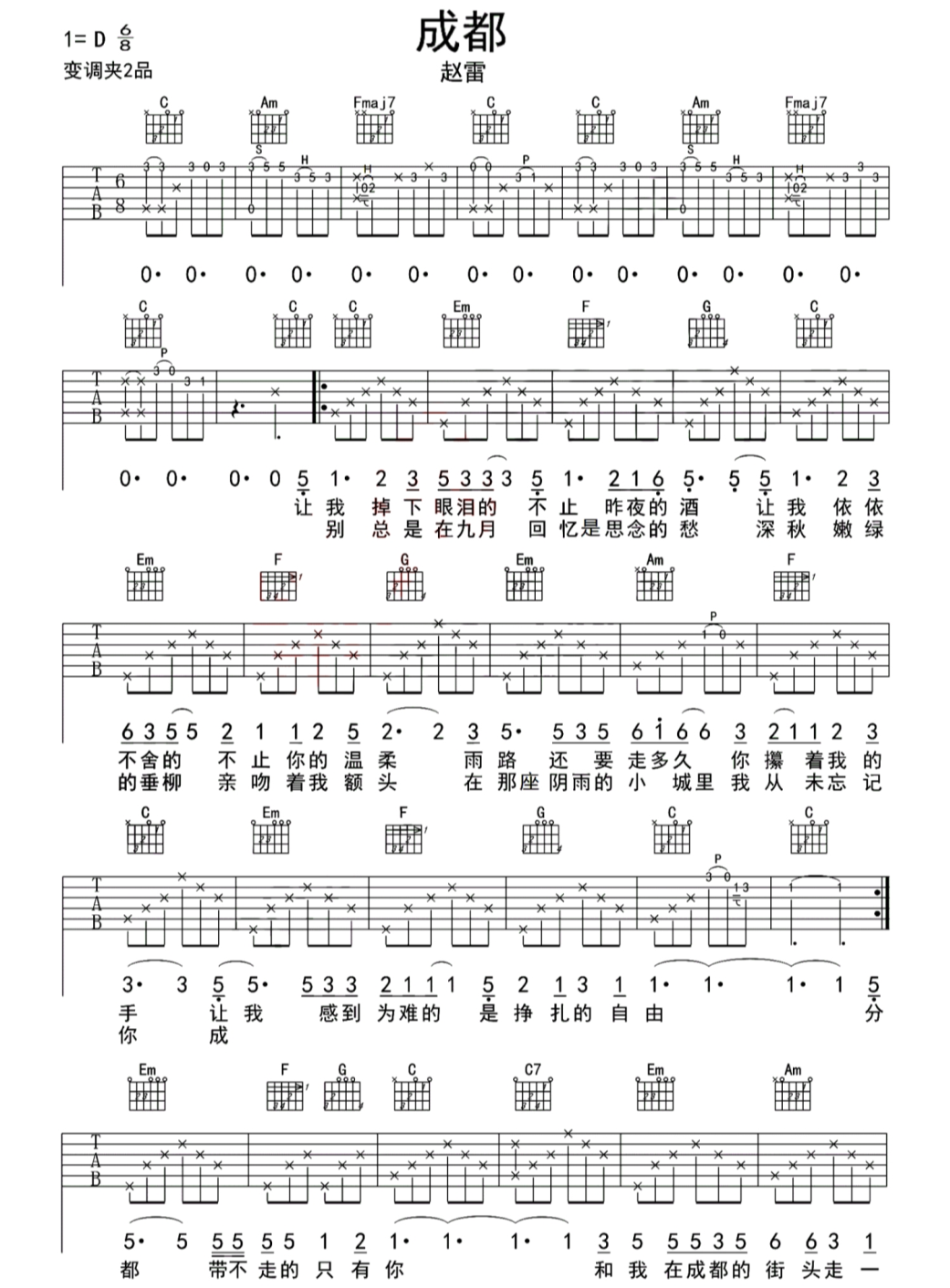 《成都吉他谱》_赵雷_D调_吉他图片谱2张 图1