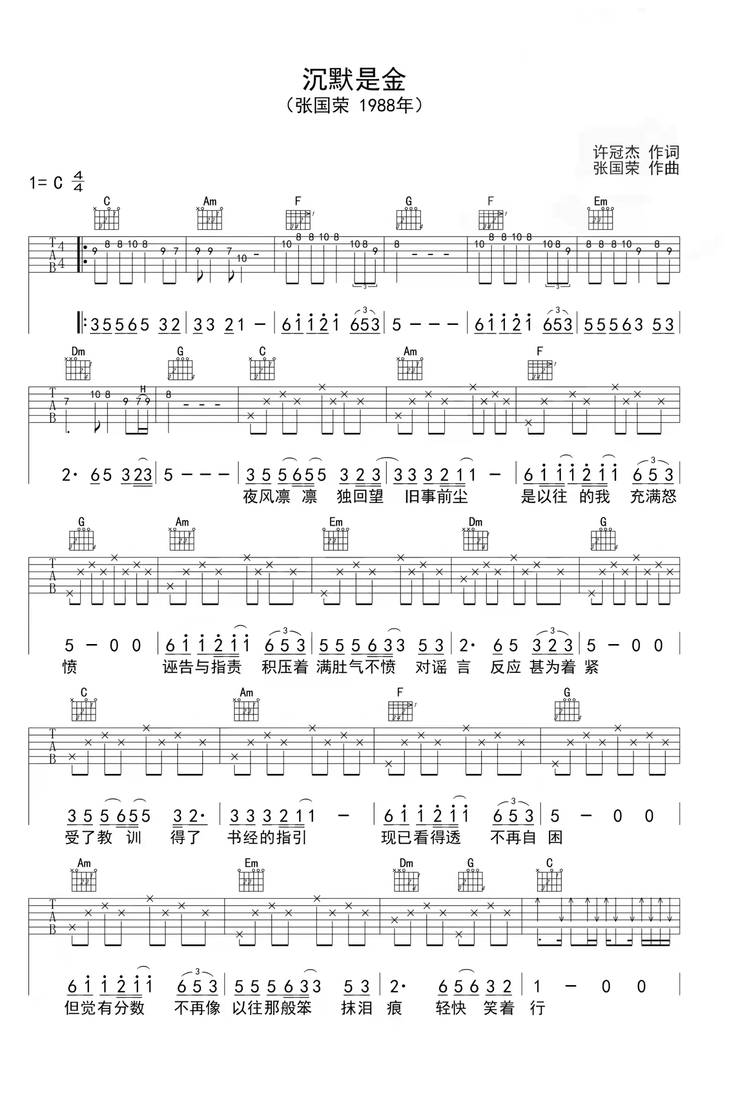 《沉默是金吉他谱》_张国荣_吉他图片谱2张 图1