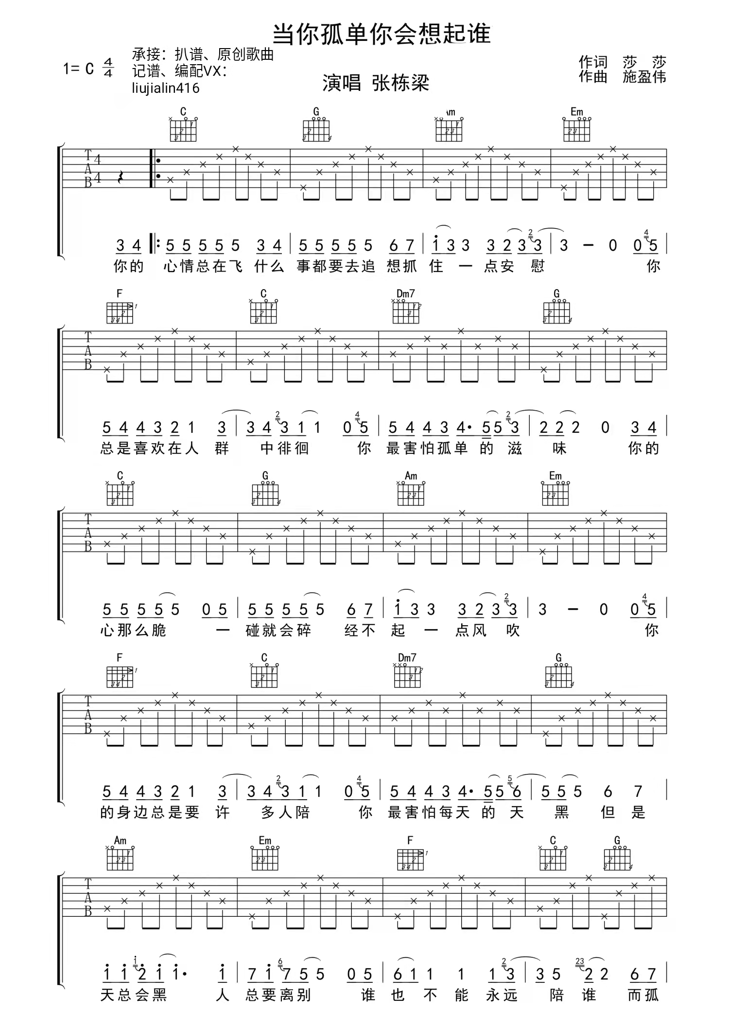 《当你孤单你会想起谁吉他谱》_张栋梁_C调_吉他图片谱2张 图1