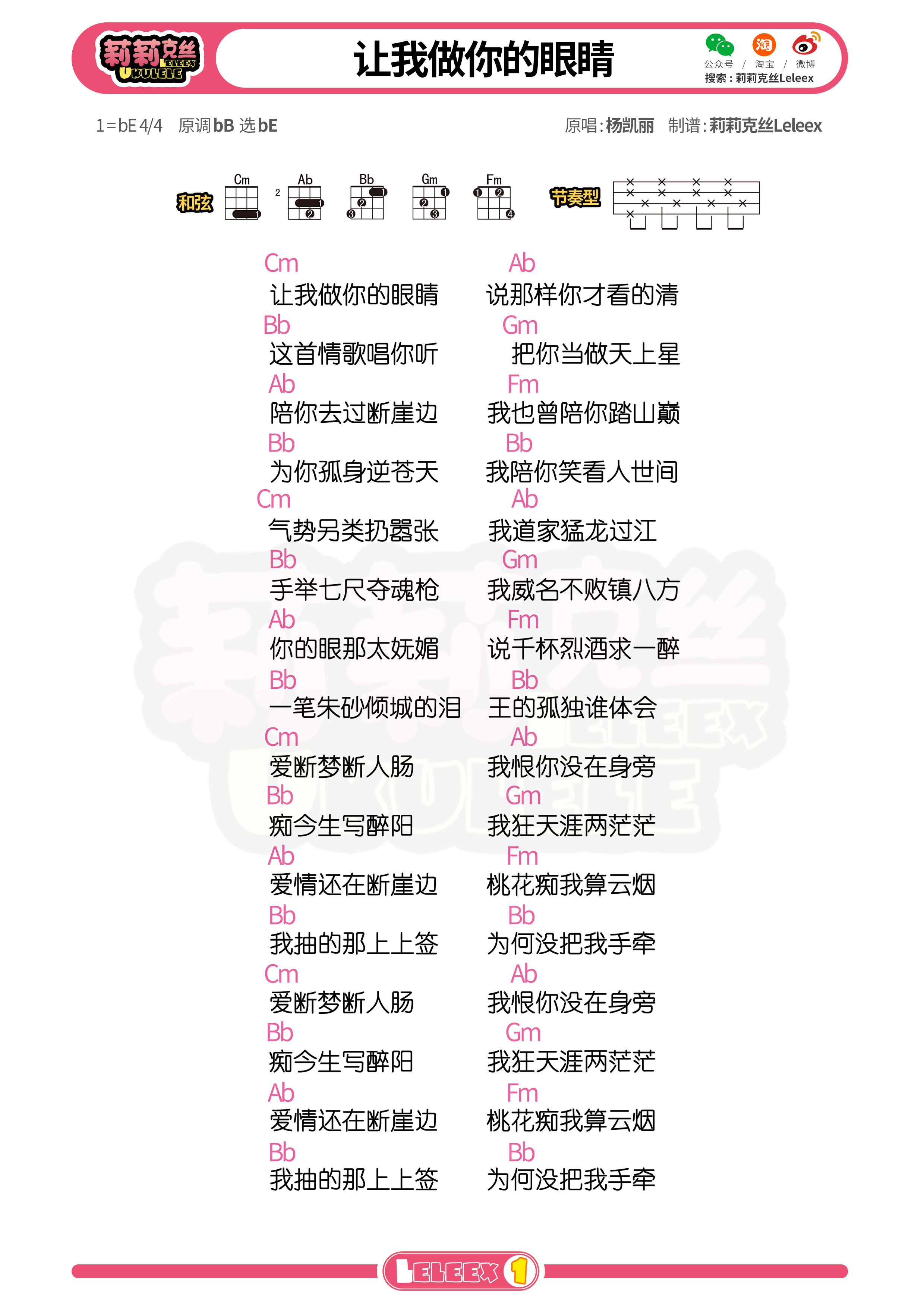 让我做你的眼睛吉他谱 C调扫弦新手版 抖音莉哥_高清谱