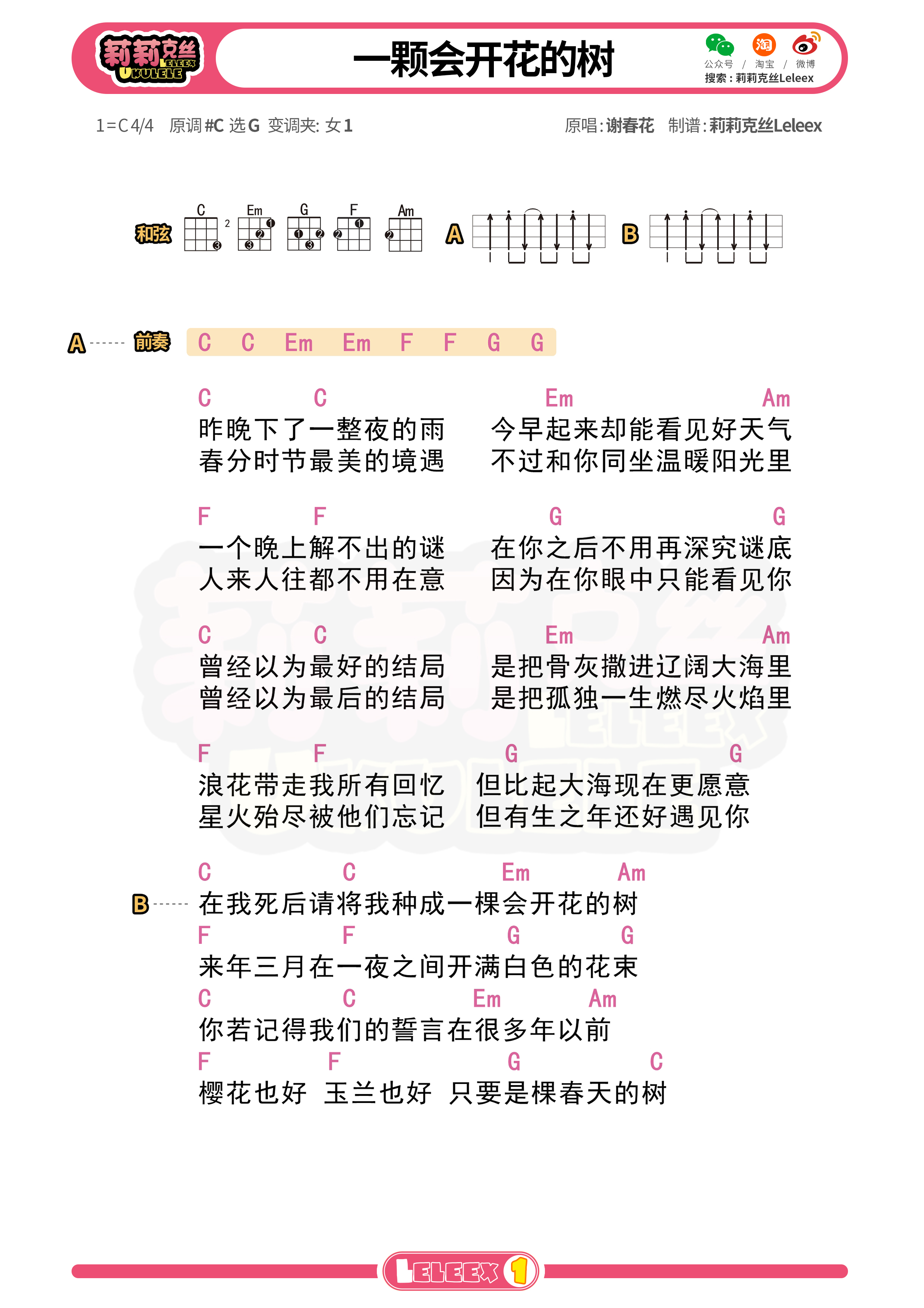 《一棵会开花的树》尤克里里谱