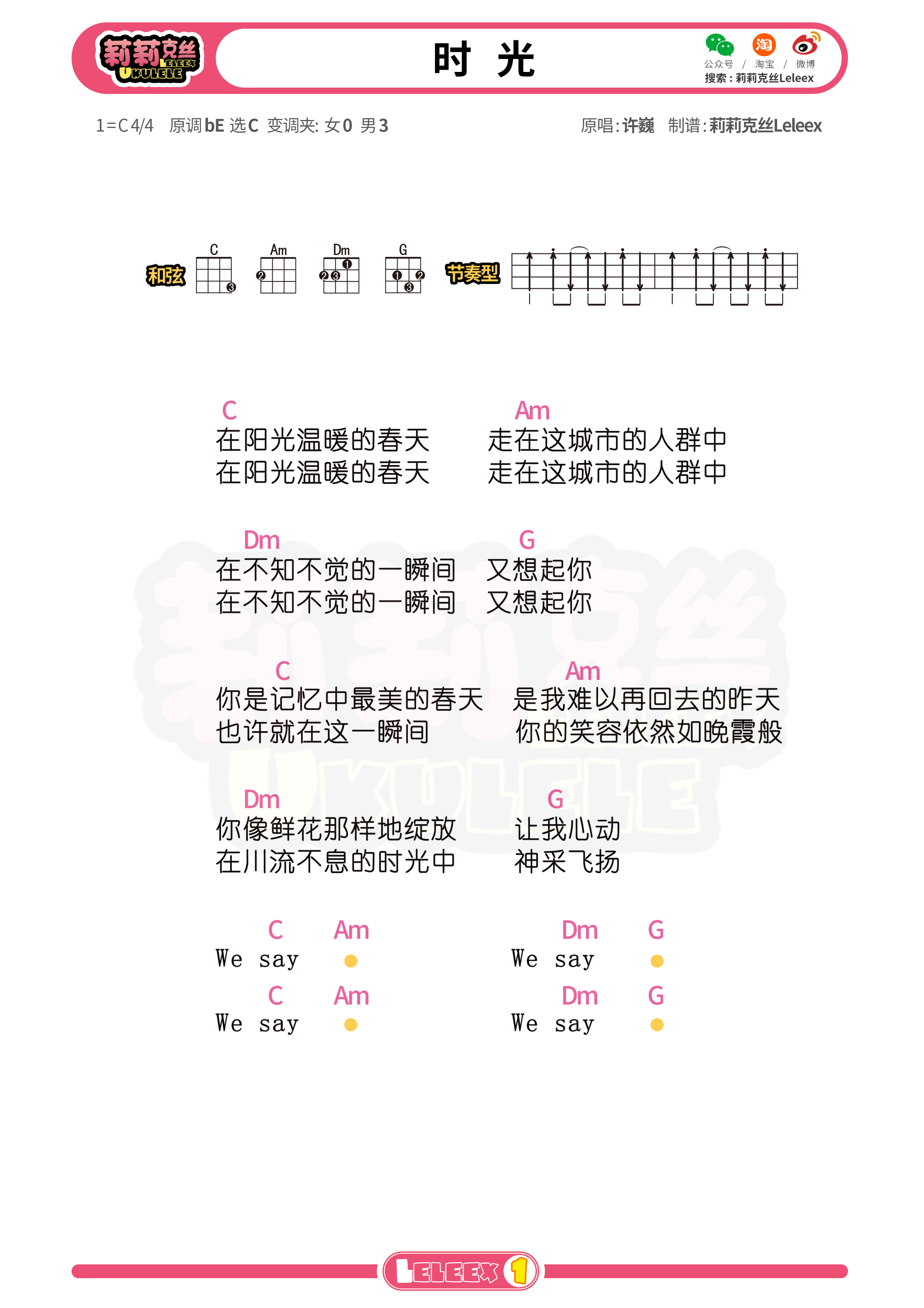 《时光》尤克里里谱