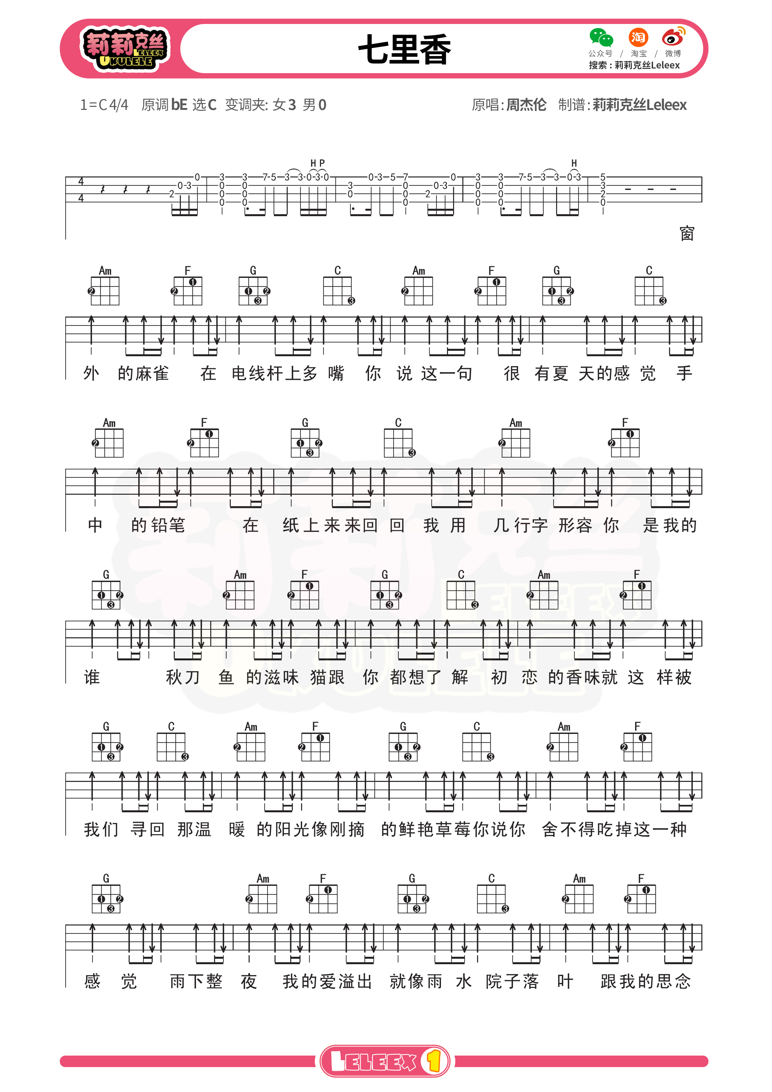 夜空中最亮的星（尤克里里吉他合奏） 吉他谱-虫虫吉他谱免费下载