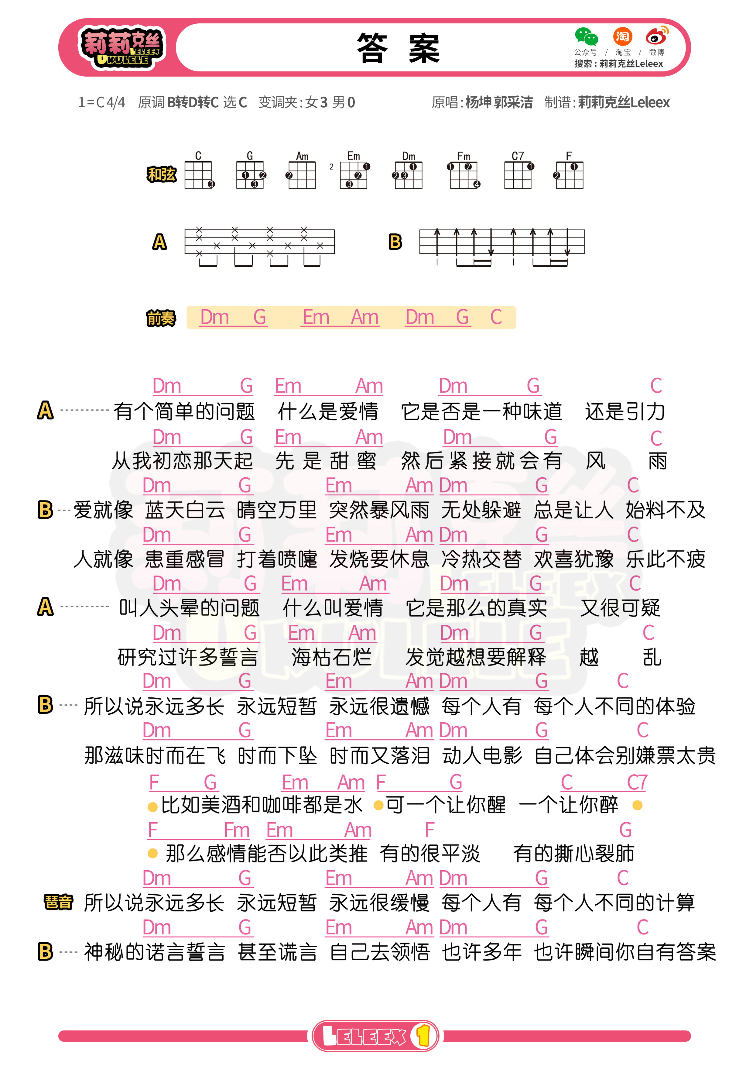 《答案》尤克里里谱