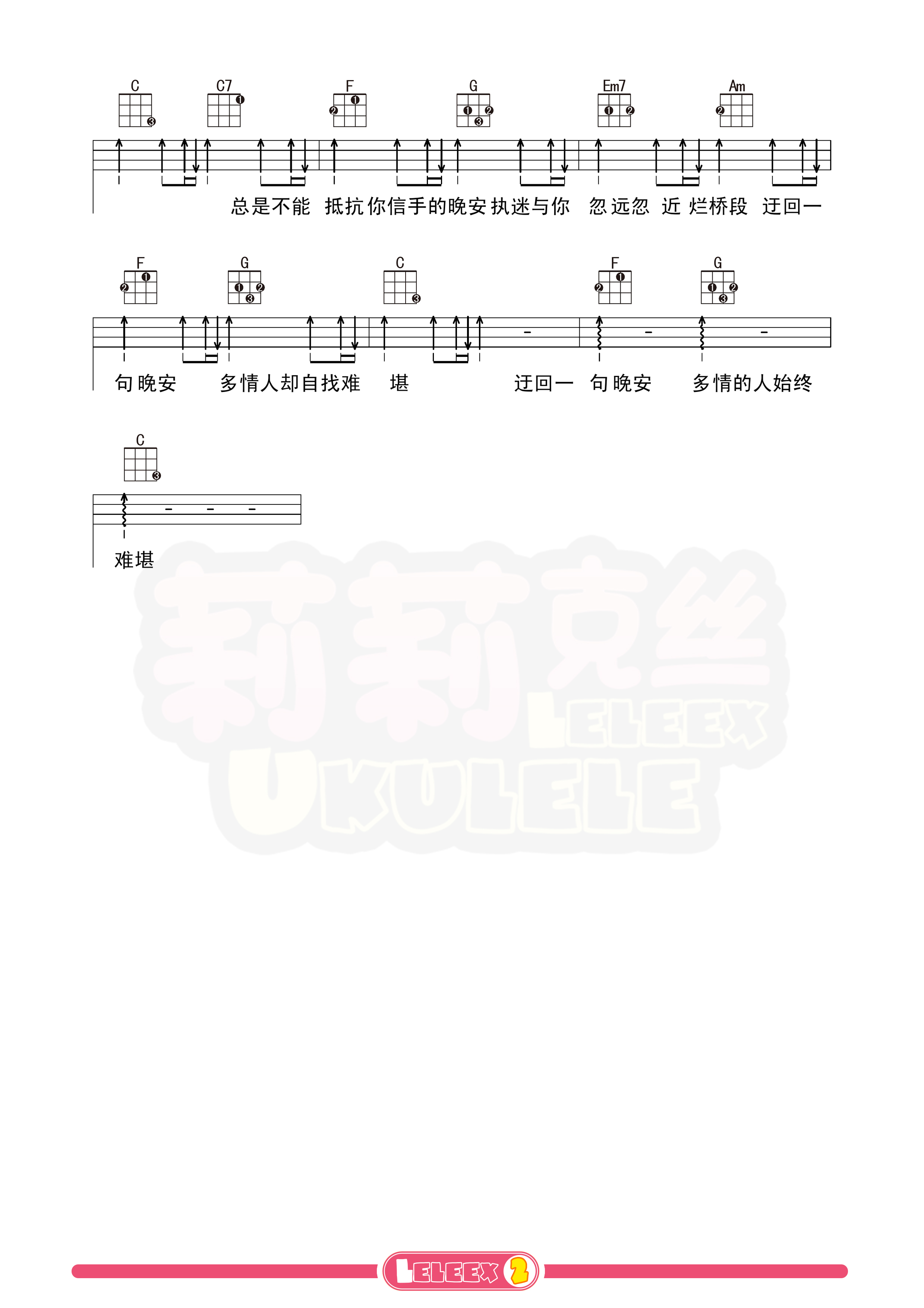 《晚安》尤克里里谱