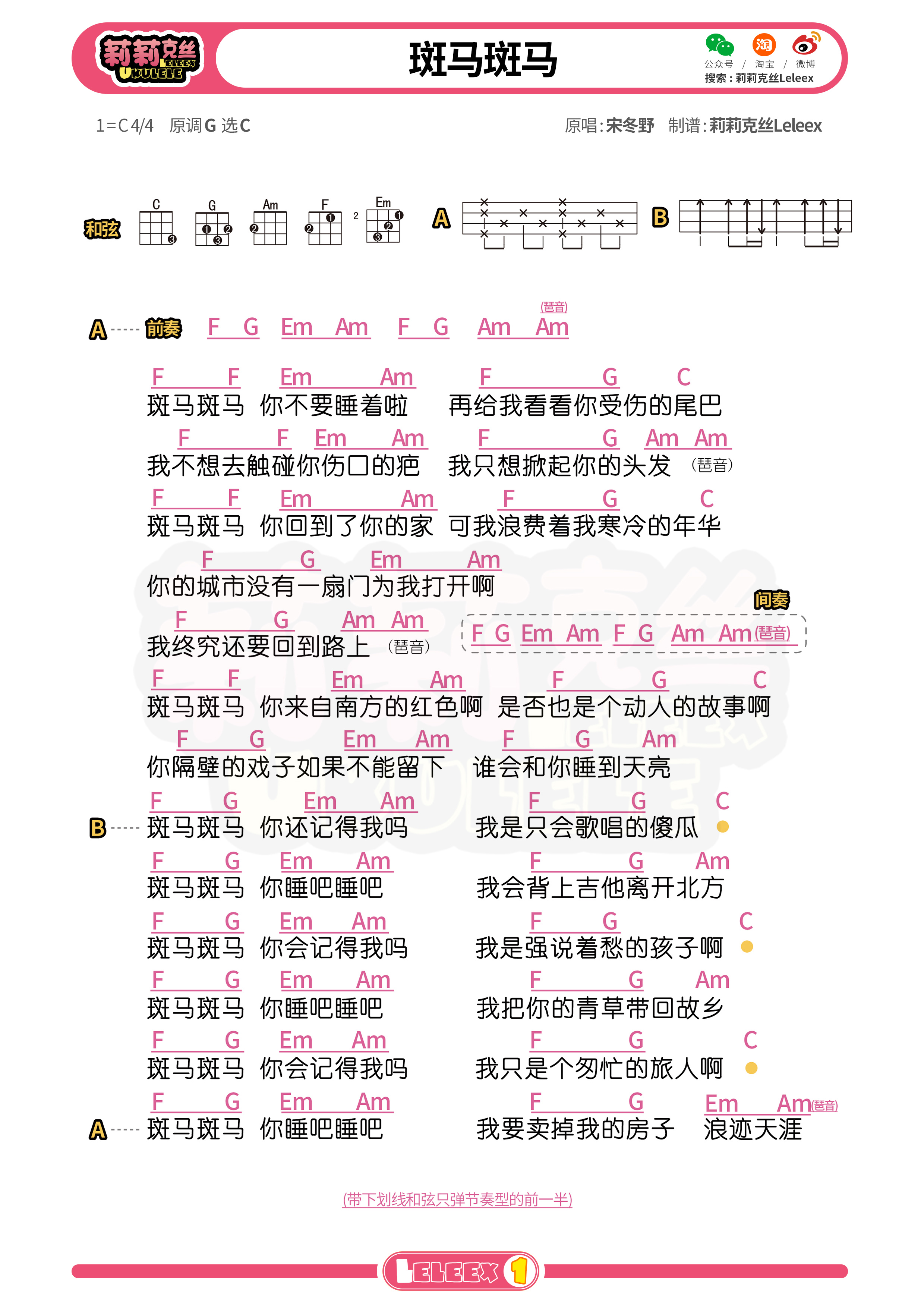 《斑马斑马》尤克里里谱