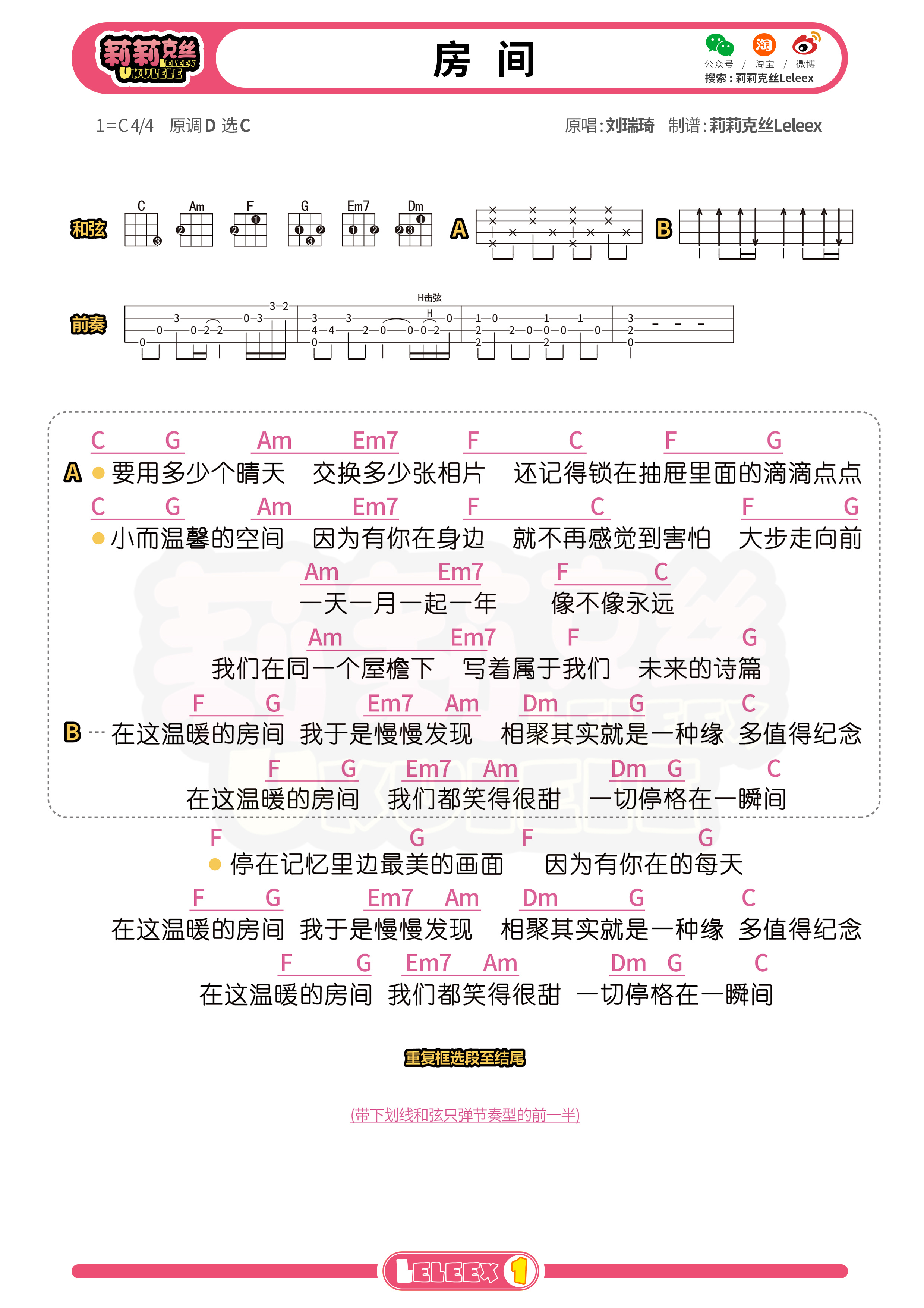 《房间》尤克里里谱